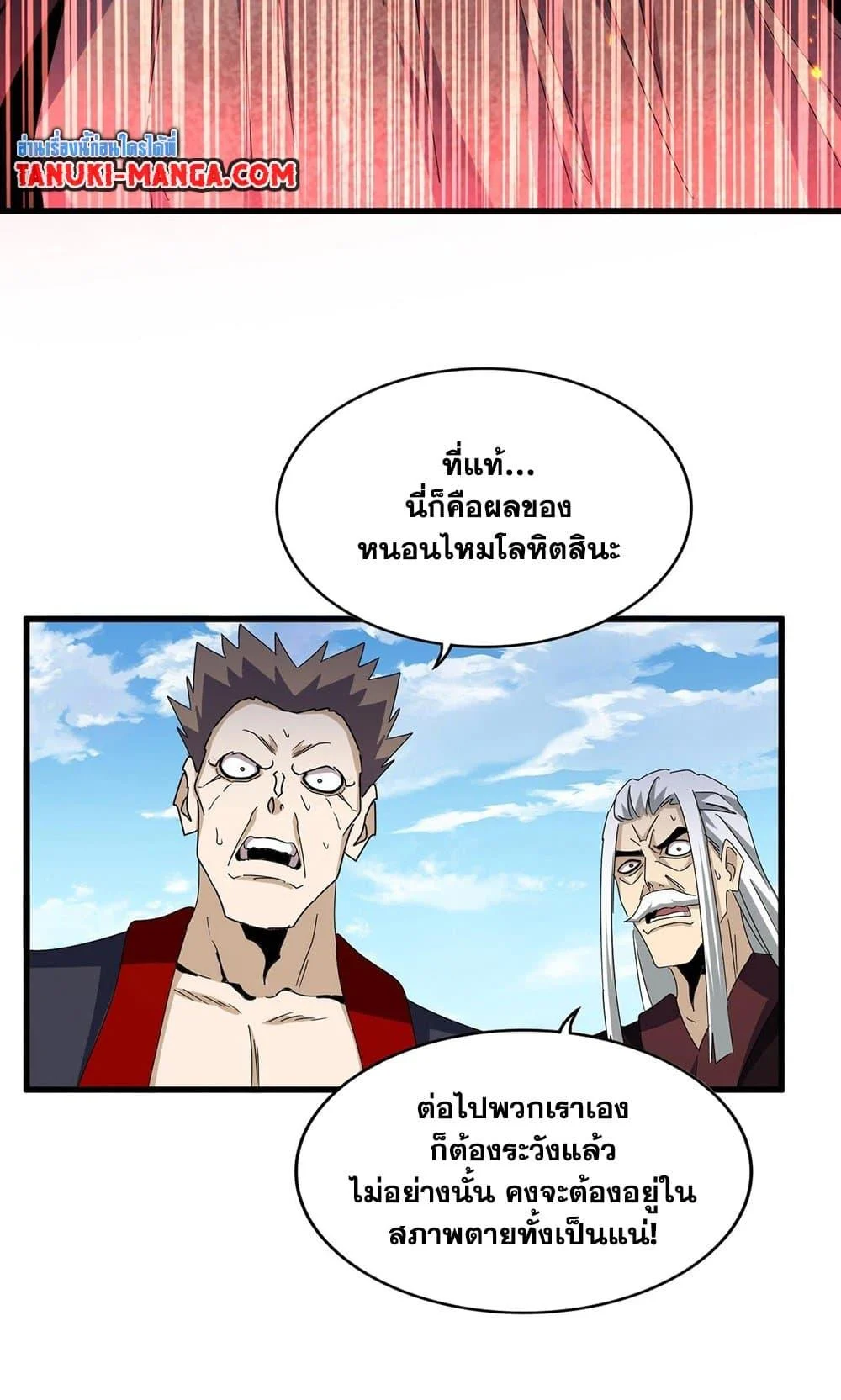 Magic Emperor ราชาจอมเวทย์ ตอนที่ 488 page 15