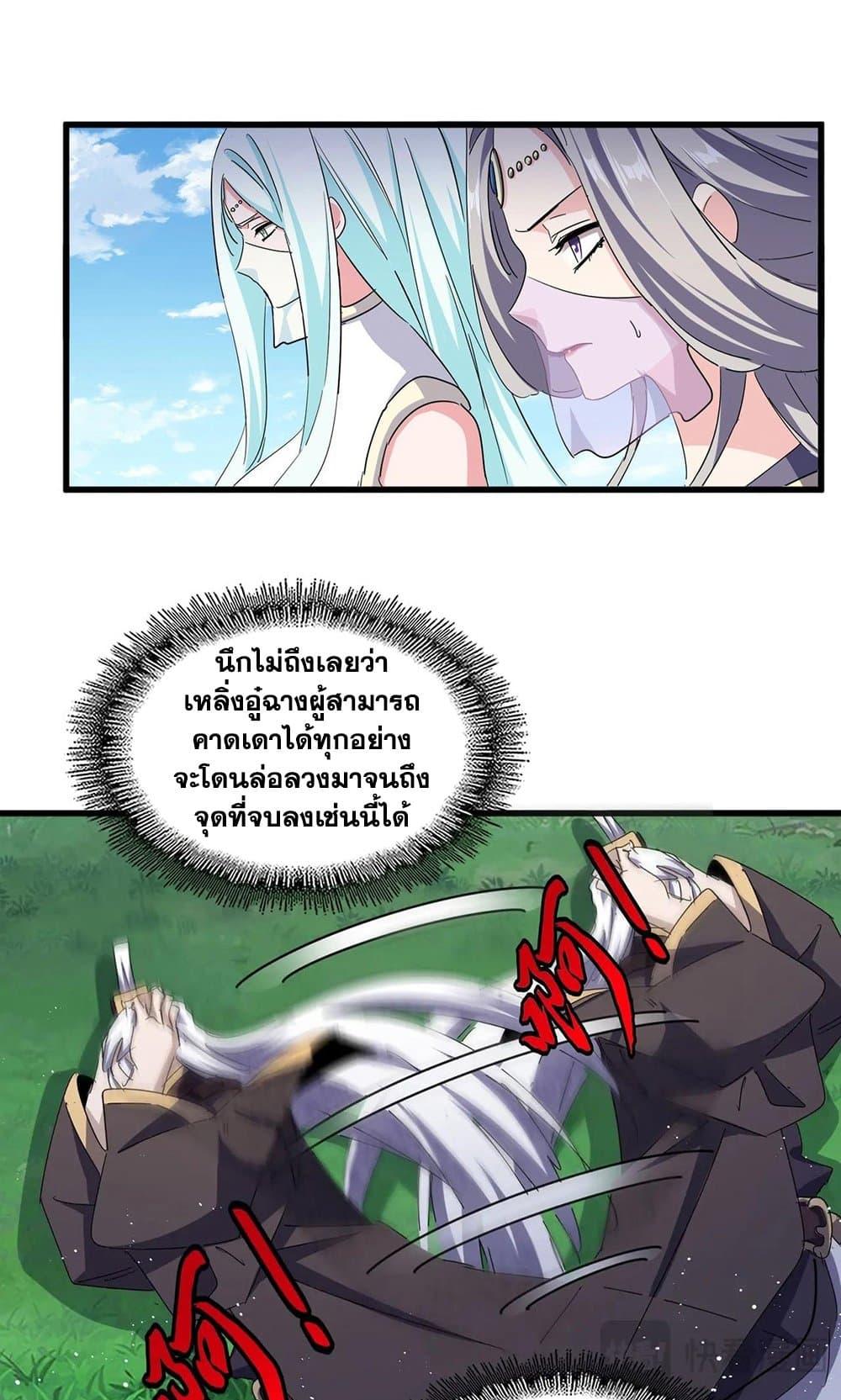 Magic Emperor ราชาจอมเวทย์ ตอนที่ 488 page 16