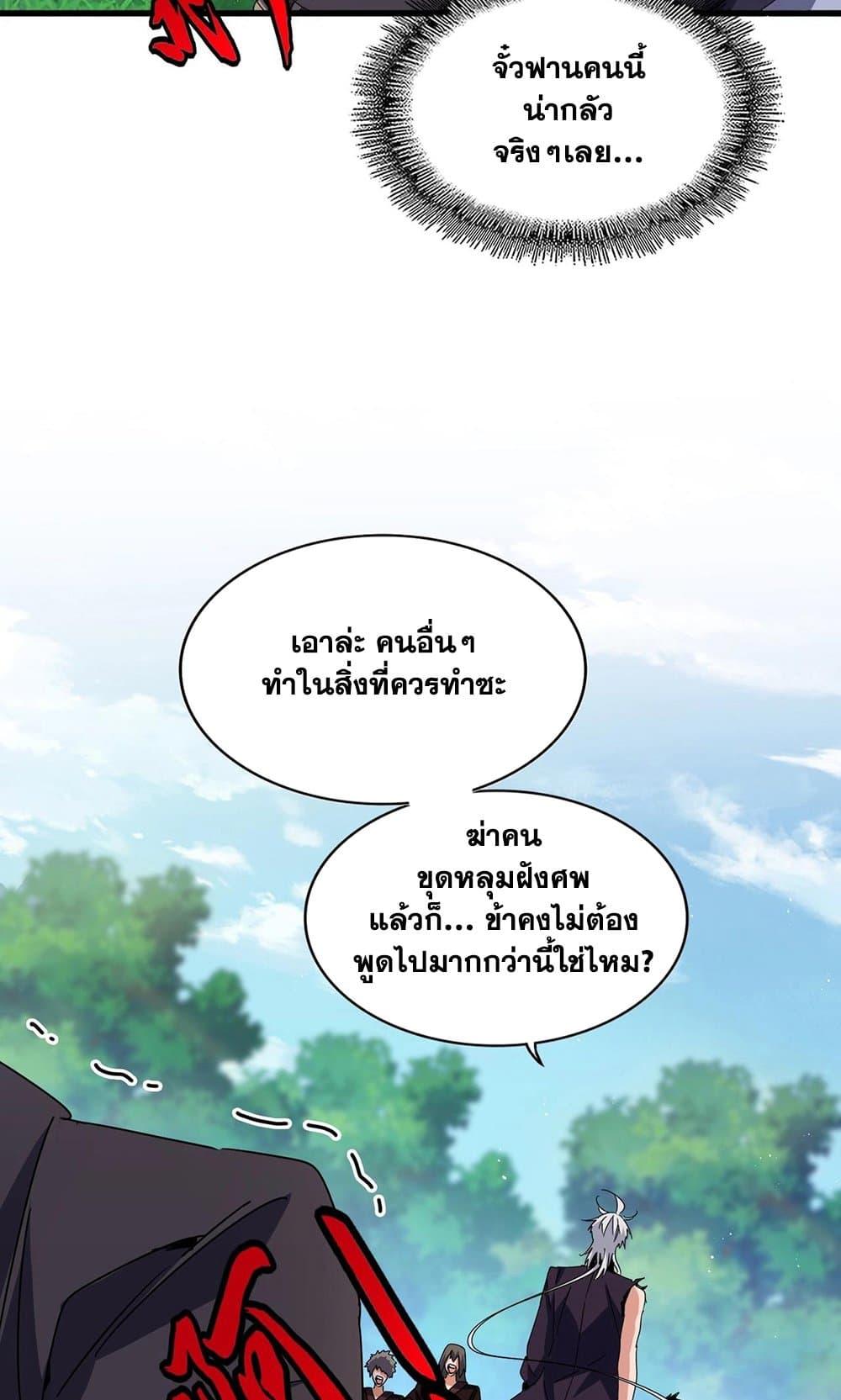 Magic Emperor ราชาจอมเวทย์ ตอนที่ 488 page 17