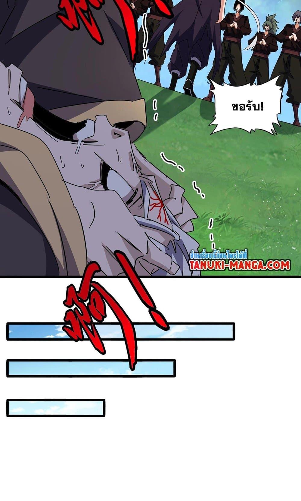 Magic Emperor ราชาจอมเวทย์ ตอนที่ 488 page 18