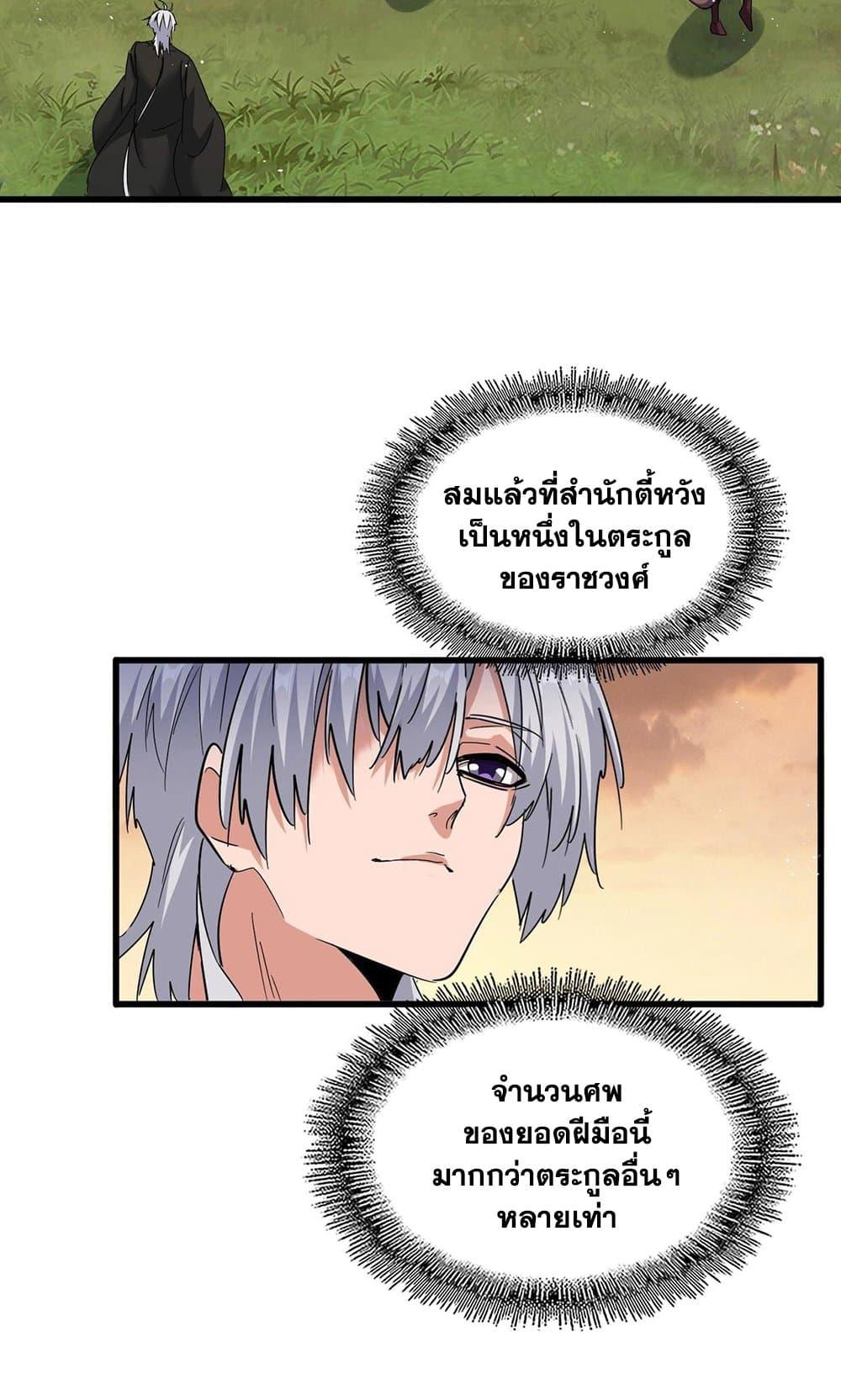 Magic Emperor ราชาจอมเวทย์ ตอนที่ 488 page 20