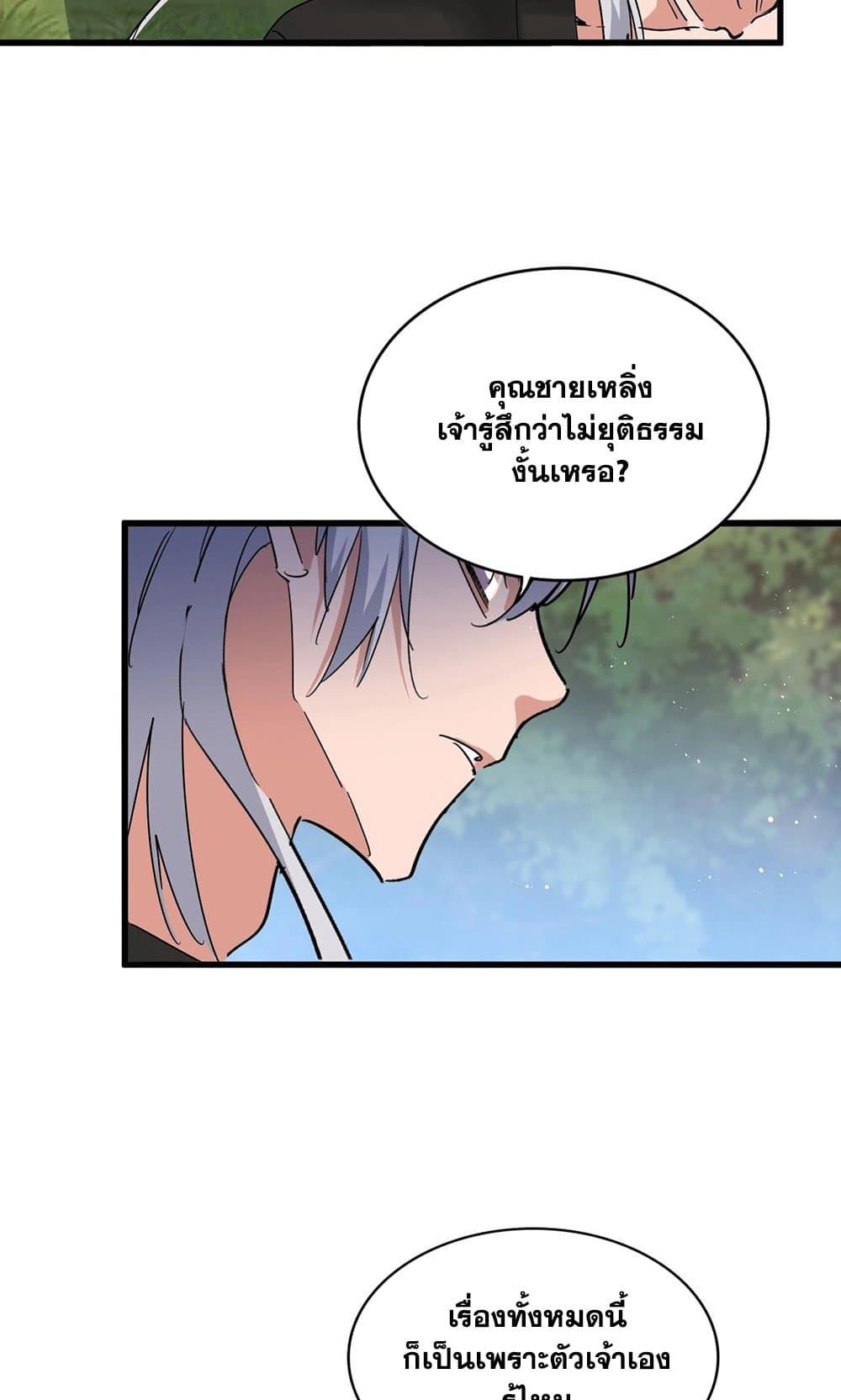 Magic Emperor ราชาจอมเวทย์ ตอนที่ 488 page 22