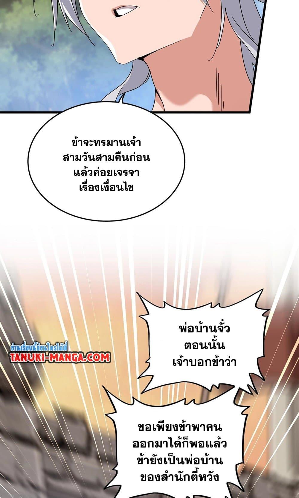 Magic Emperor ราชาจอมเวทย์ ตอนที่ 488 page 25