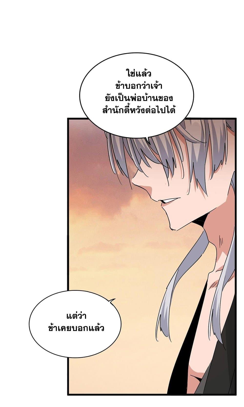 Magic Emperor ราชาจอมเวทย์ ตอนที่ 488 page 27