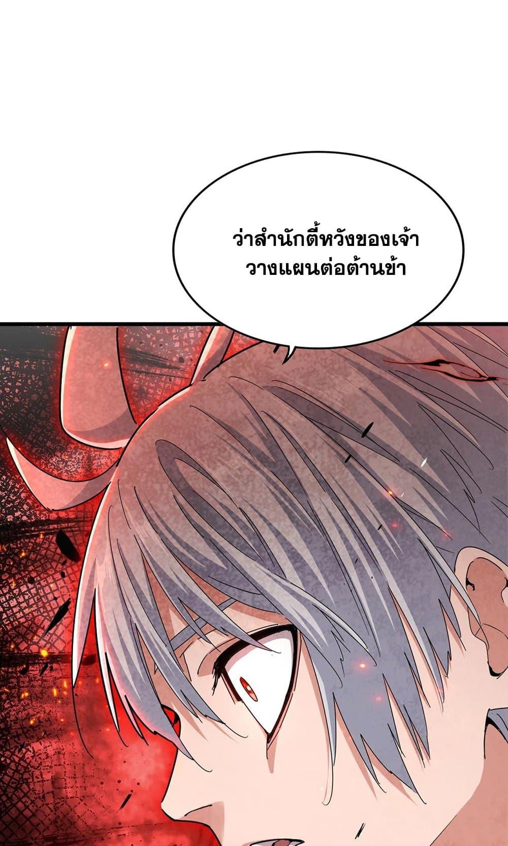 Magic Emperor ราชาจอมเวทย์ ตอนที่ 488 page 28