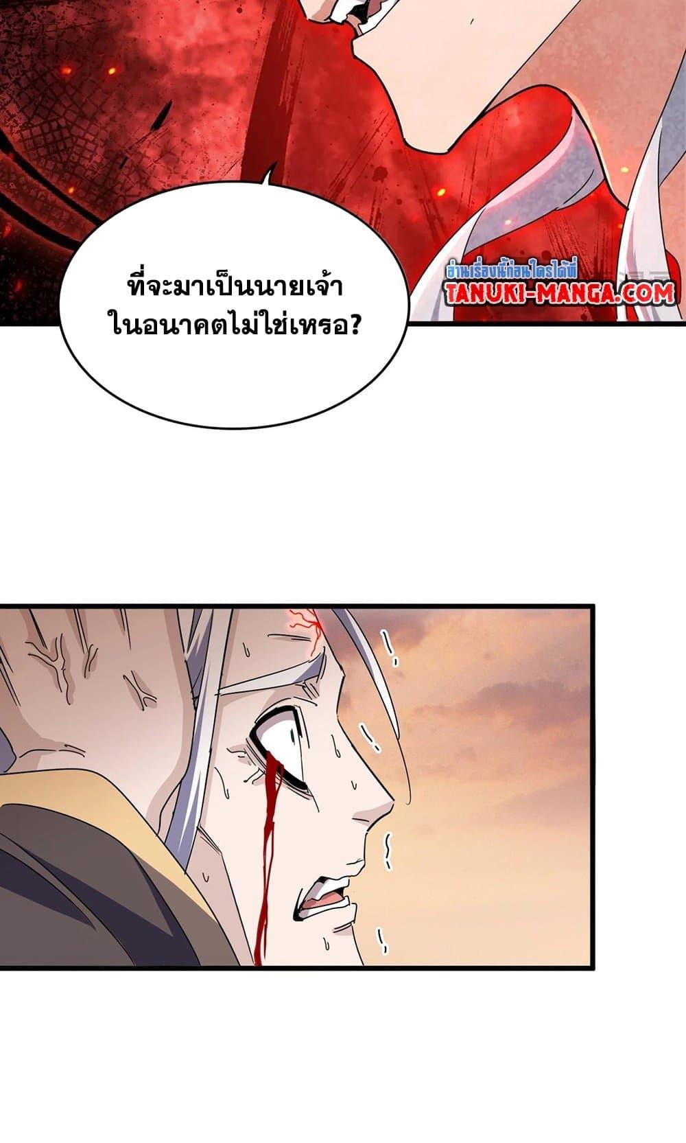 Magic Emperor ราชาจอมเวทย์ ตอนที่ 488 page 29