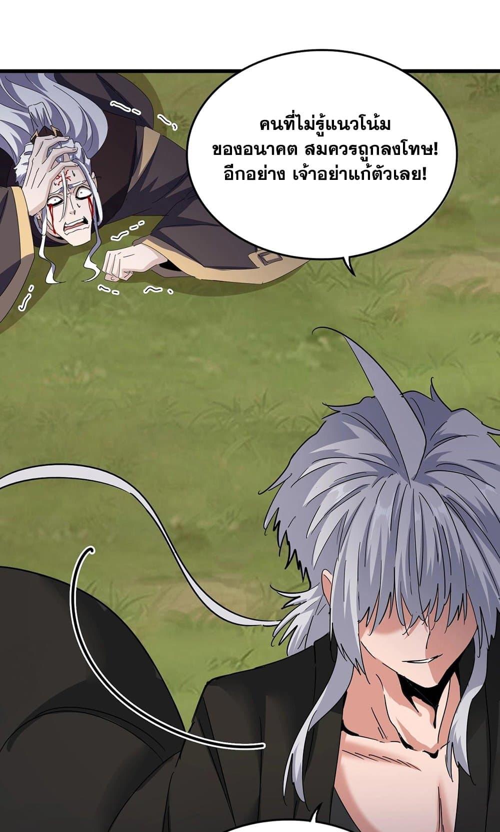 Magic Emperor ราชาจอมเวทย์ ตอนที่ 488 page 30