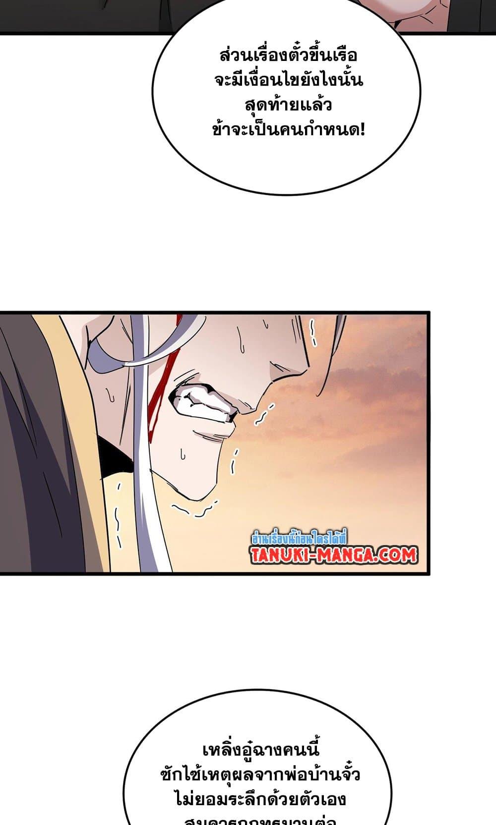 Magic Emperor ราชาจอมเวทย์ ตอนที่ 488 page 31