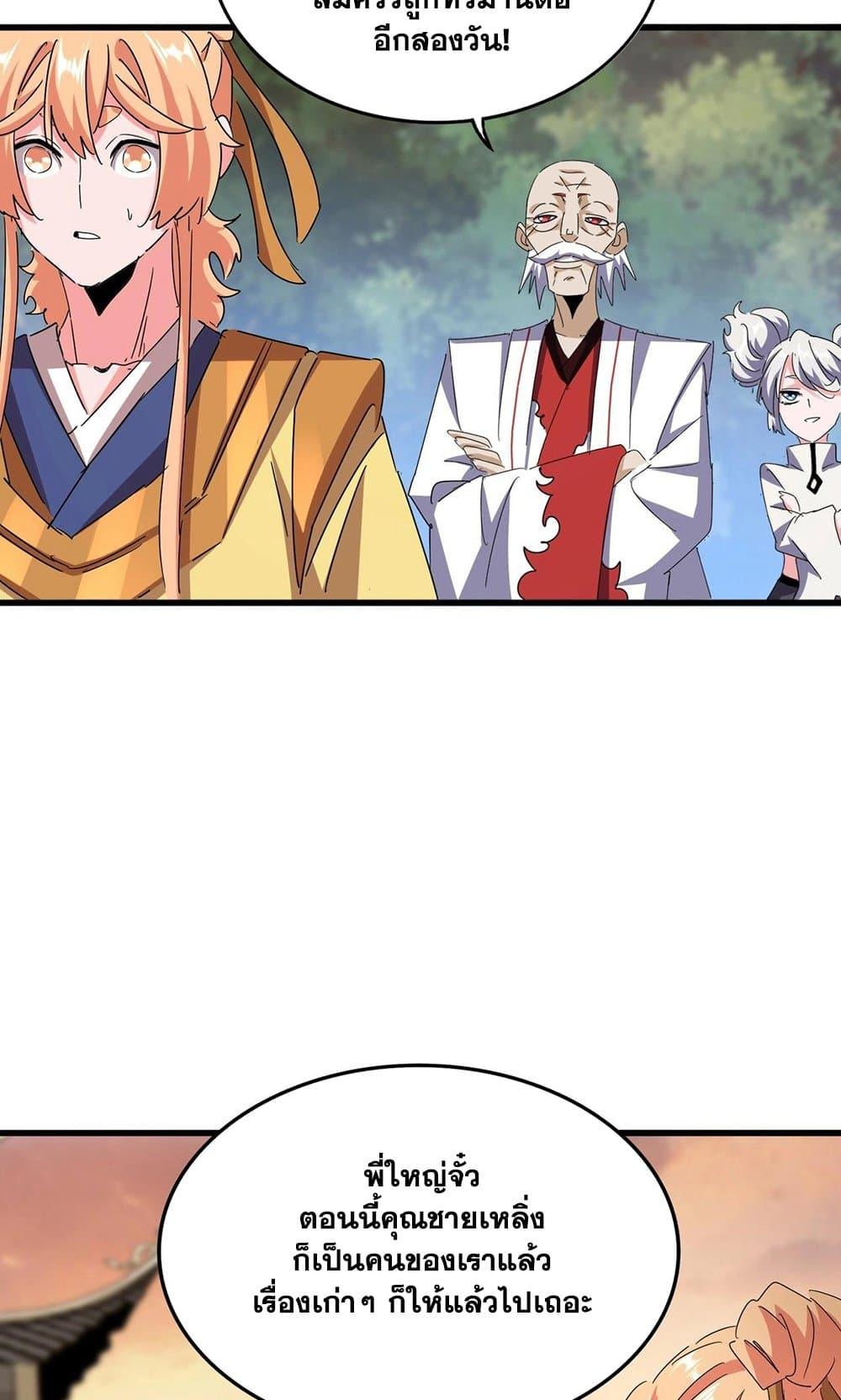 Magic Emperor ราชาจอมเวทย์ ตอนที่ 488 page 32
