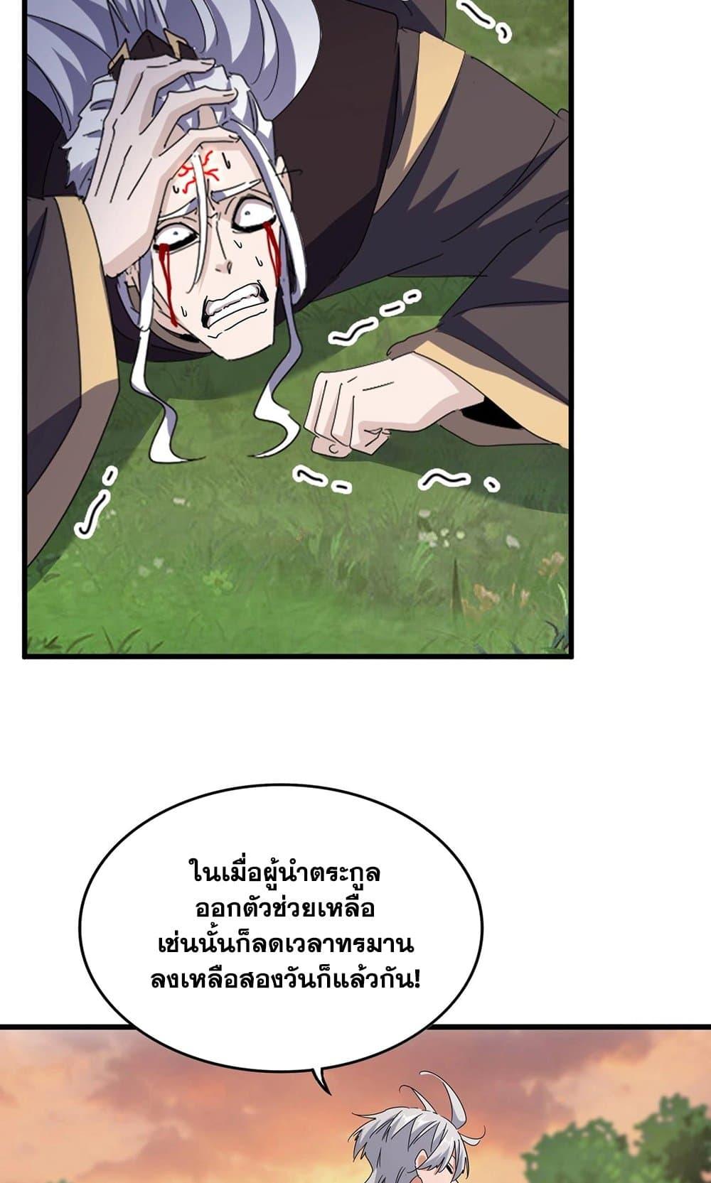 Magic Emperor ราชาจอมเวทย์ ตอนที่ 488 page 35