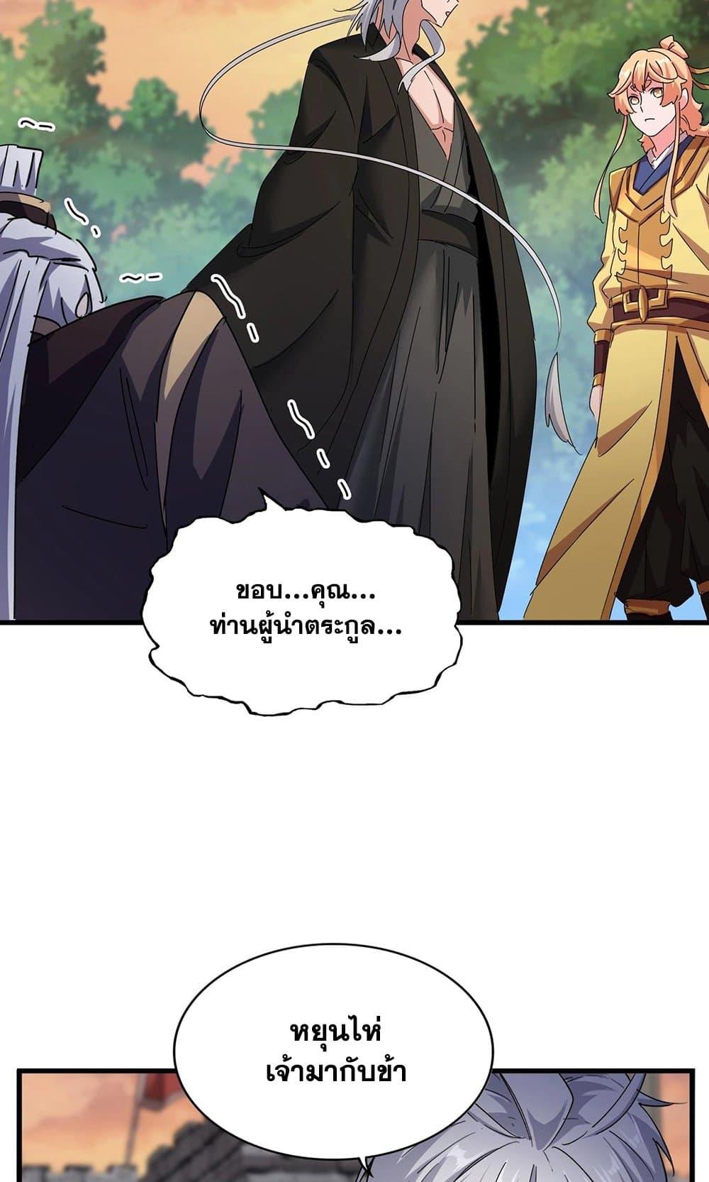 Magic Emperor ราชาจอมเวทย์ ตอนที่ 488 page 36