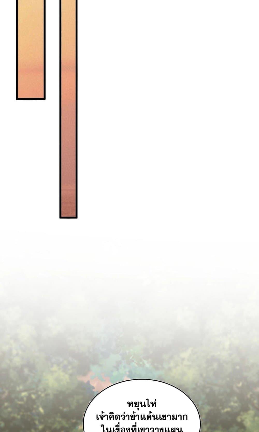 Magic Emperor ราชาจอมเวทย์ ตอนที่ 488 page 38