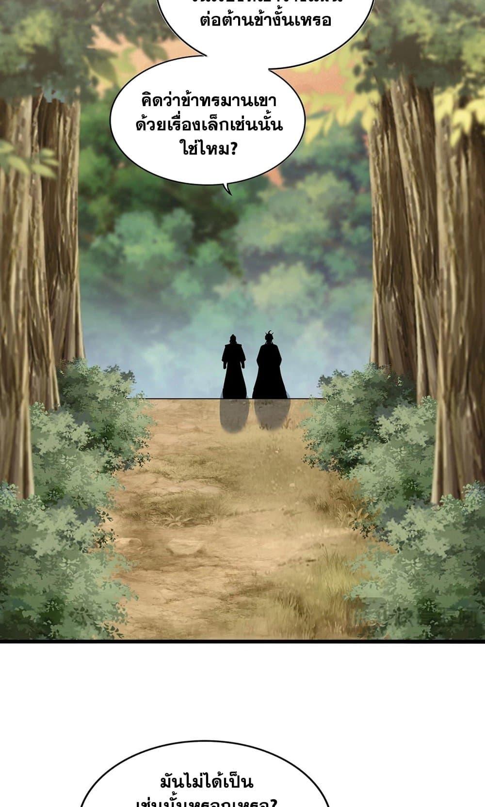 Magic Emperor ราชาจอมเวทย์ ตอนที่ 488 page 39