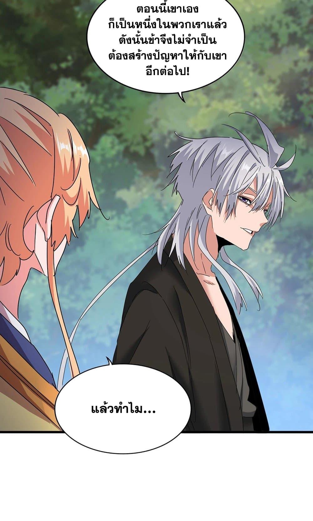 Magic Emperor ราชาจอมเวทย์ ตอนที่ 488 page 41