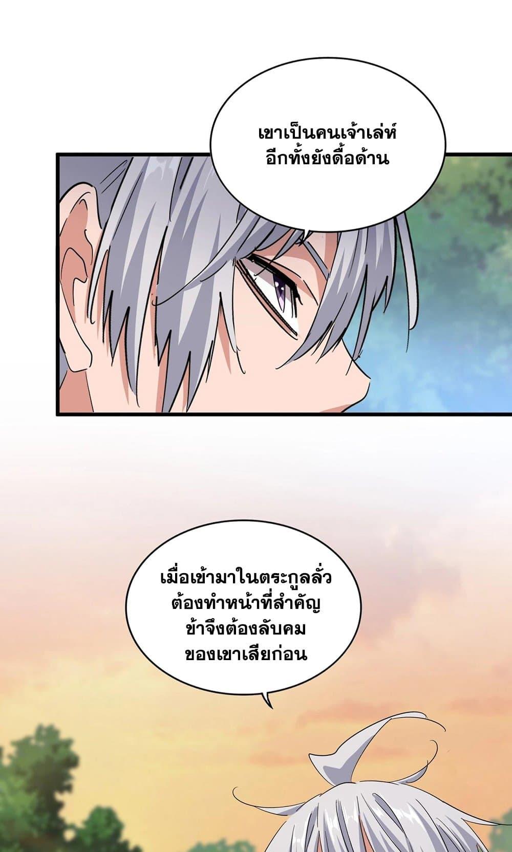 Magic Emperor ราชาจอมเวทย์ ตอนที่ 488 page 42