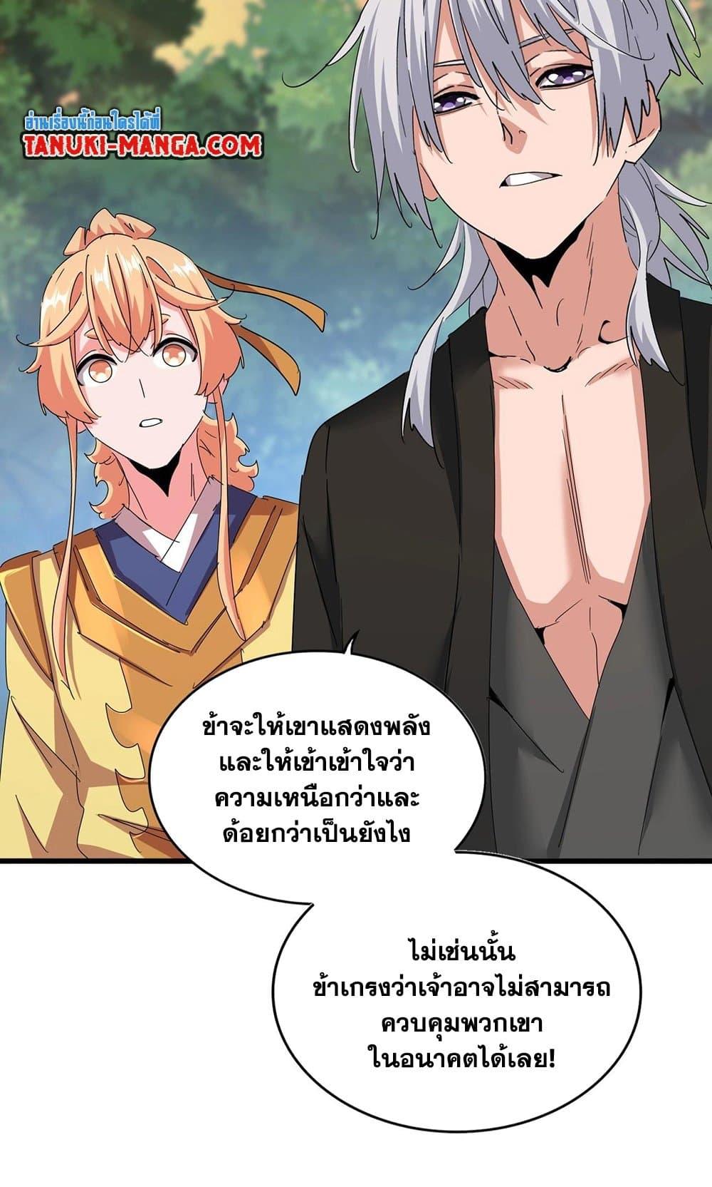 Magic Emperor ราชาจอมเวทย์ ตอนที่ 488 page 43
