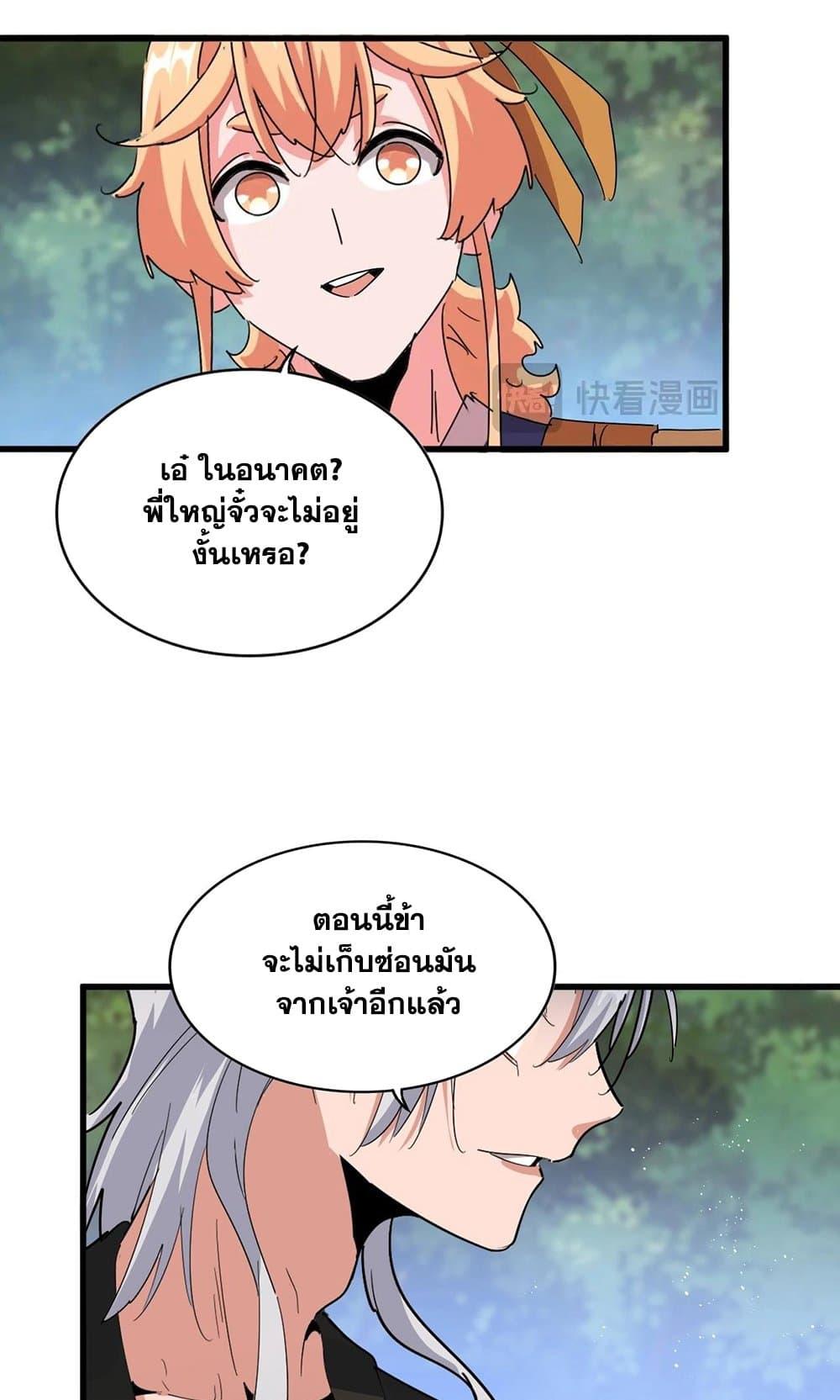 Magic Emperor ราชาจอมเวทย์ ตอนที่ 488 page 44
