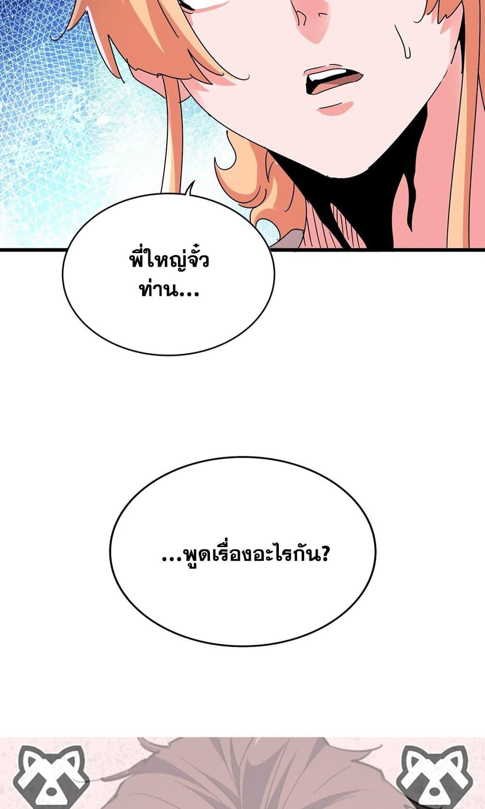Magic Emperor ราชาจอมเวทย์ ตอนที่ 488 page 47