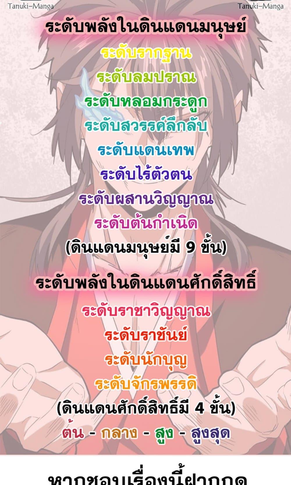 Magic Emperor ราชาจอมเวทย์ ตอนที่ 488 page 48