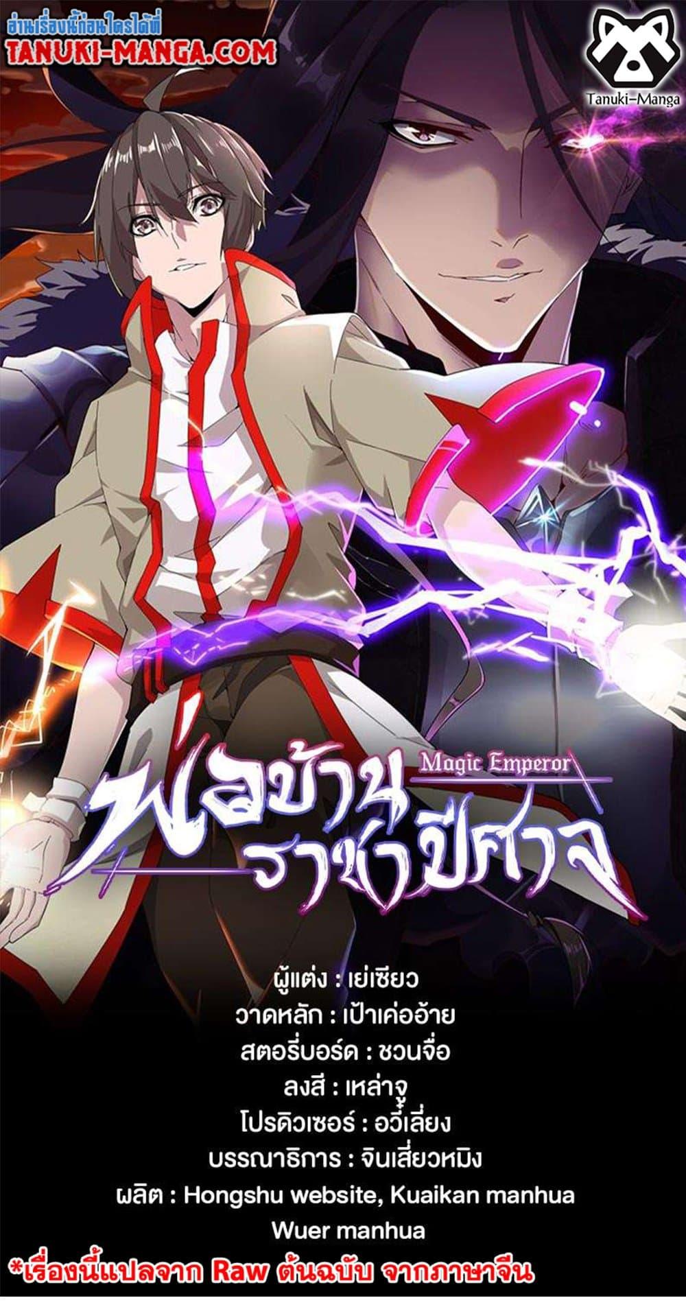 Magic Emperor ราชาจอมเวทย์ ตอนที่ 489 page 0