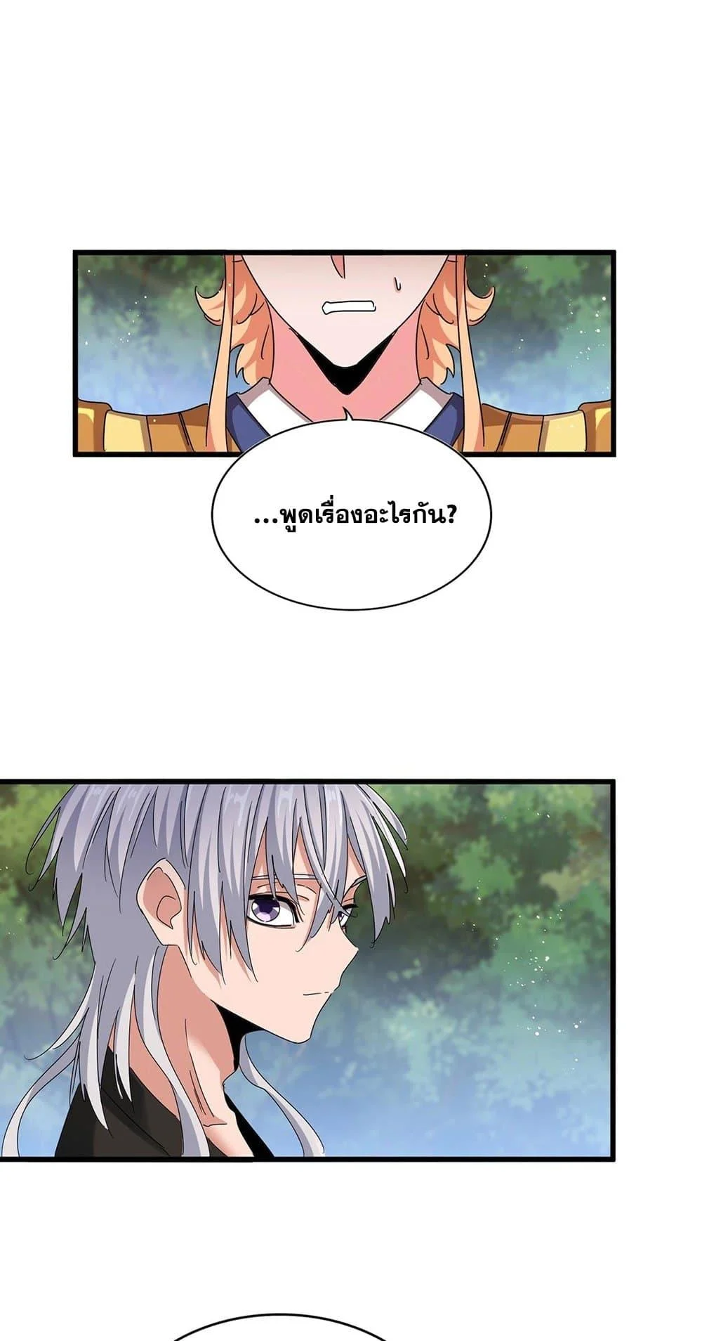 Magic Emperor ราชาจอมเวทย์ ตอนที่ 489 page 1