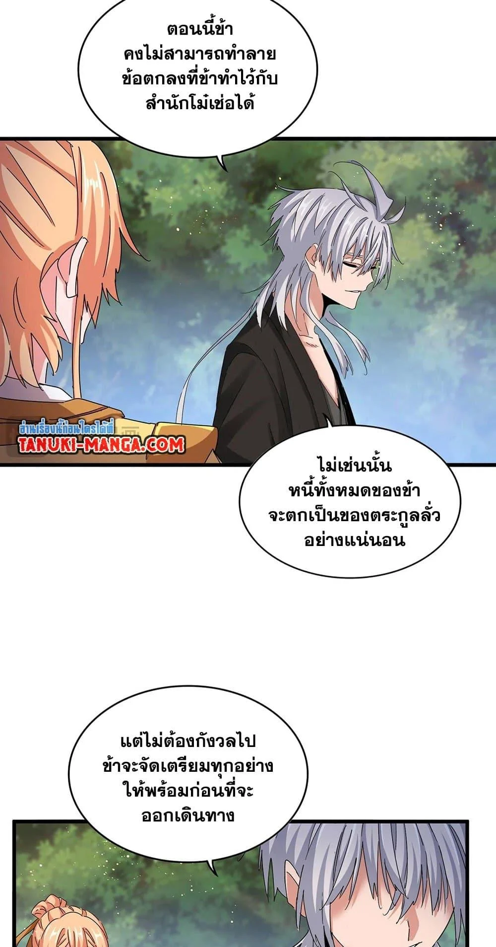 Magic Emperor ราชาจอมเวทย์ ตอนที่ 489 page 2