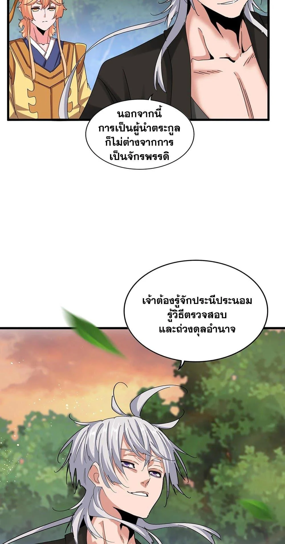 Magic Emperor ราชาจอมเวทย์ ตอนที่ 489 page 3