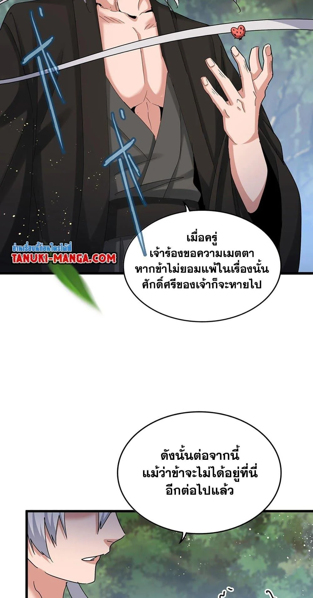Magic Emperor ราชาจอมเวทย์ ตอนที่ 489 page 4