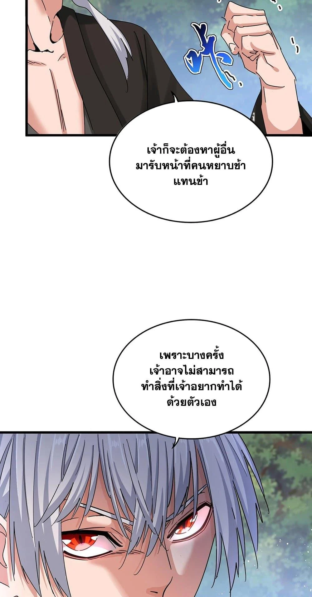 Magic Emperor ราชาจอมเวทย์ ตอนที่ 489 page 5