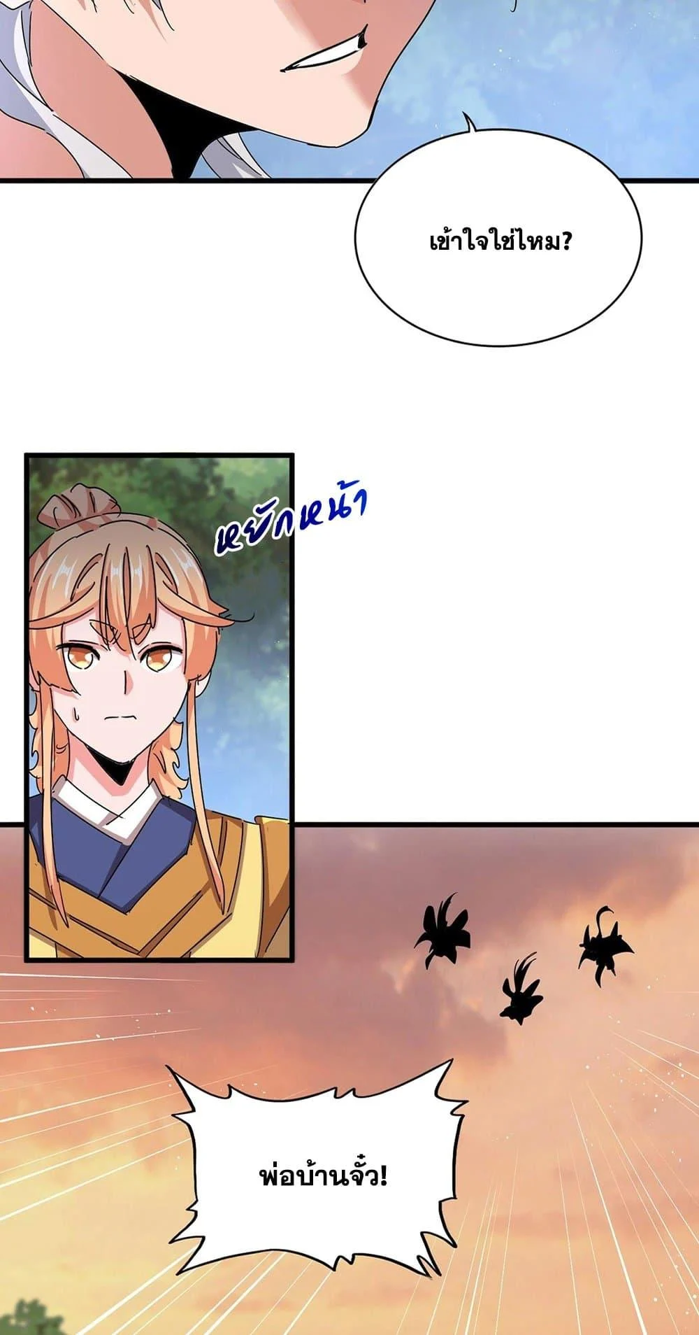 Magic Emperor ราชาจอมเวทย์ ตอนที่ 489 page 6