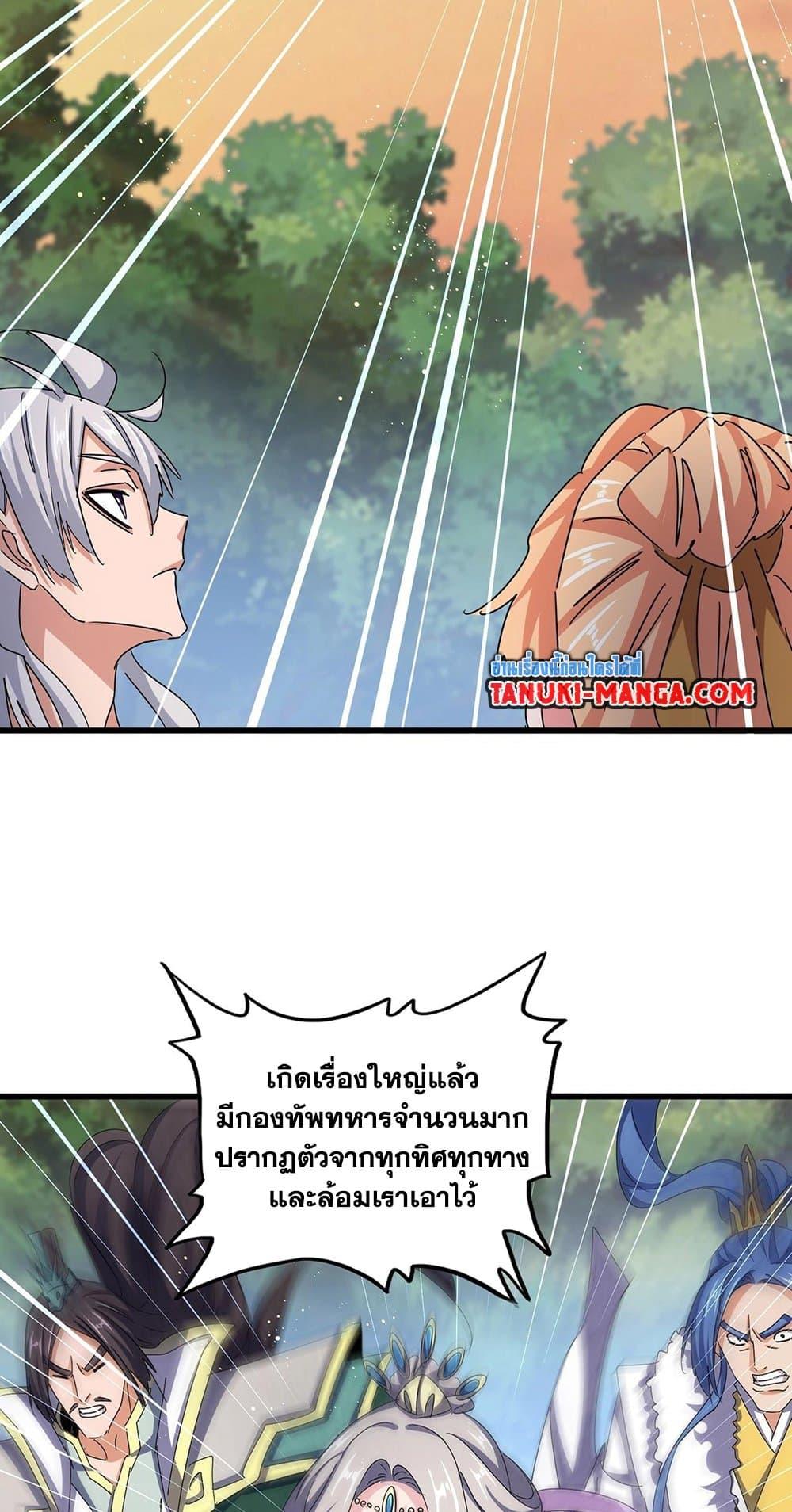 Magic Emperor ราชาจอมเวทย์ ตอนที่ 489 page 7