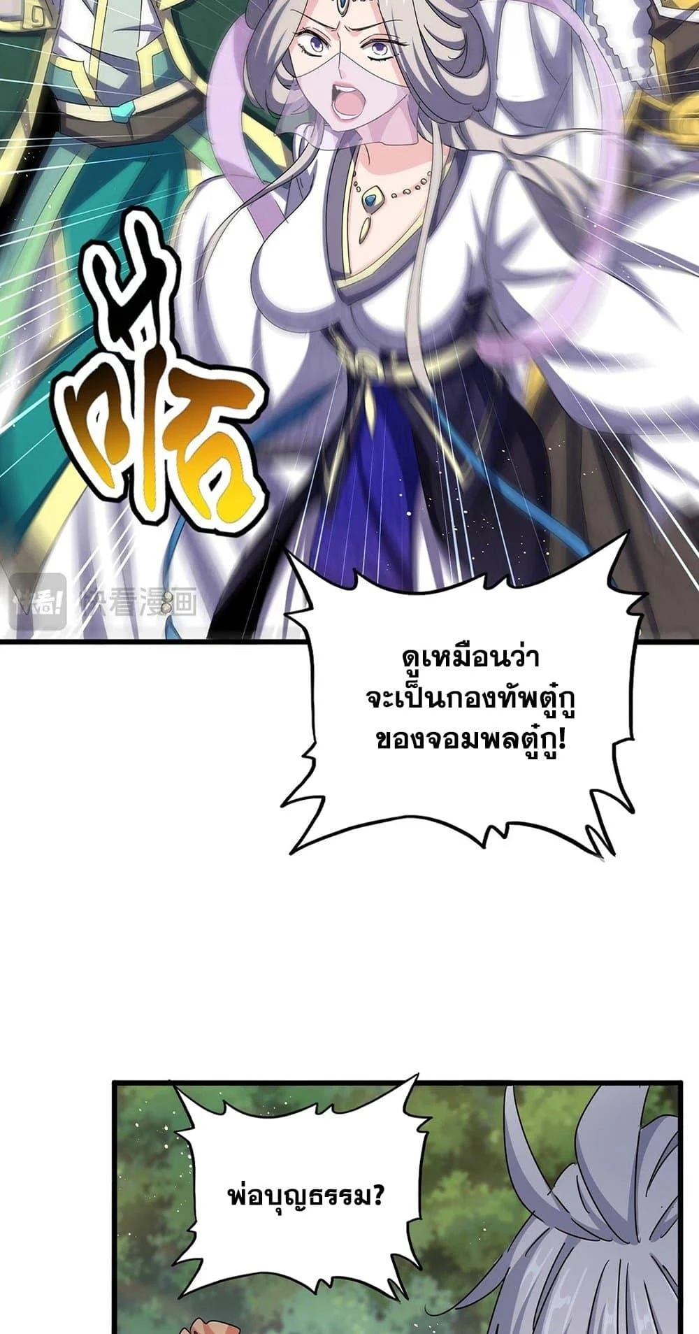 Magic Emperor ราชาจอมเวทย์ ตอนที่ 489 page 8