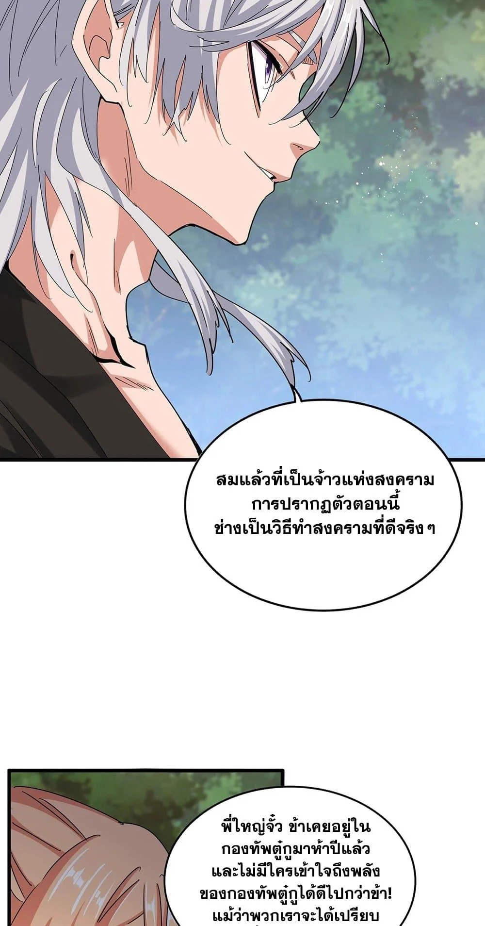 Magic Emperor ราชาจอมเวทย์ ตอนที่ 489 page 10