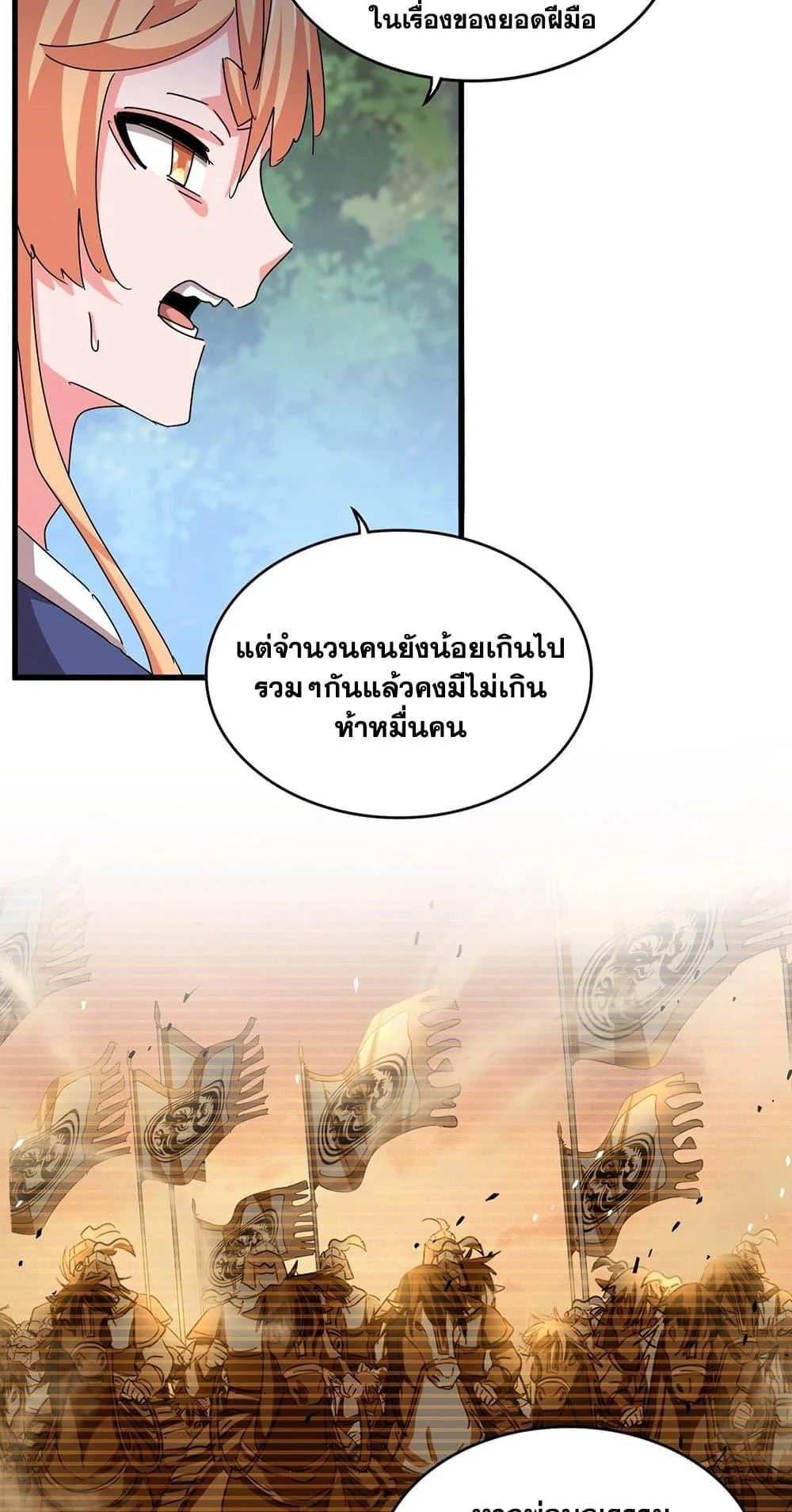 Magic Emperor ราชาจอมเวทย์ ตอนที่ 489 page 11