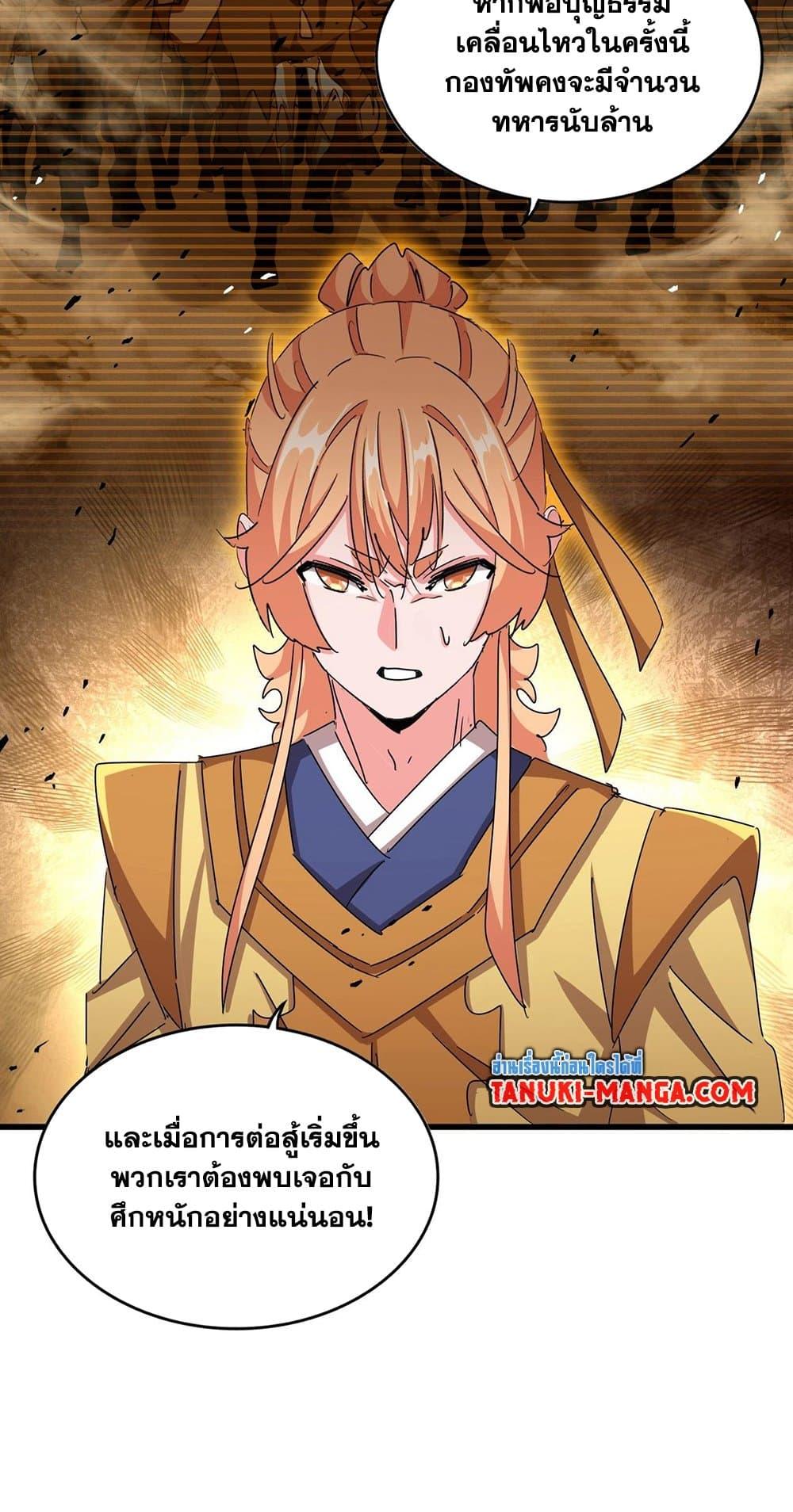 Magic Emperor ราชาจอมเวทย์ ตอนที่ 489 page 12