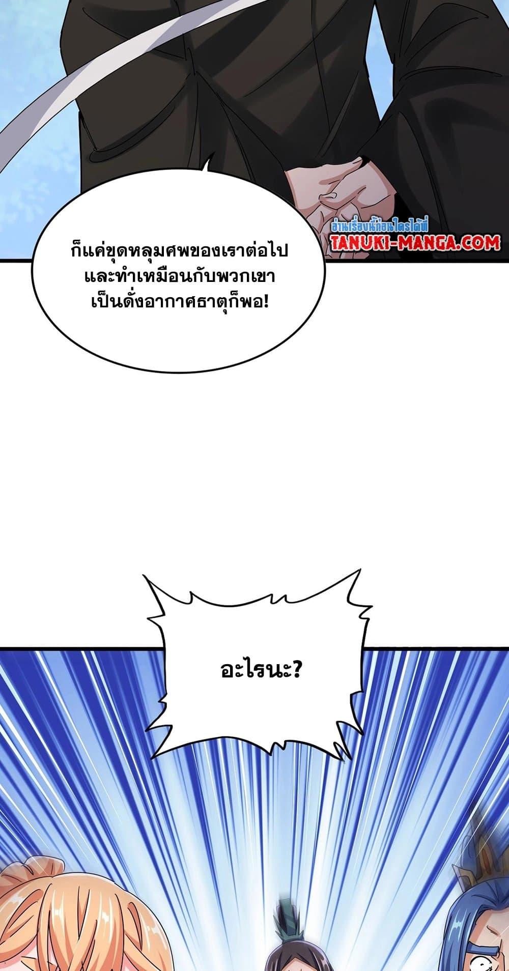 Magic Emperor ราชาจอมเวทย์ ตอนที่ 489 page 15