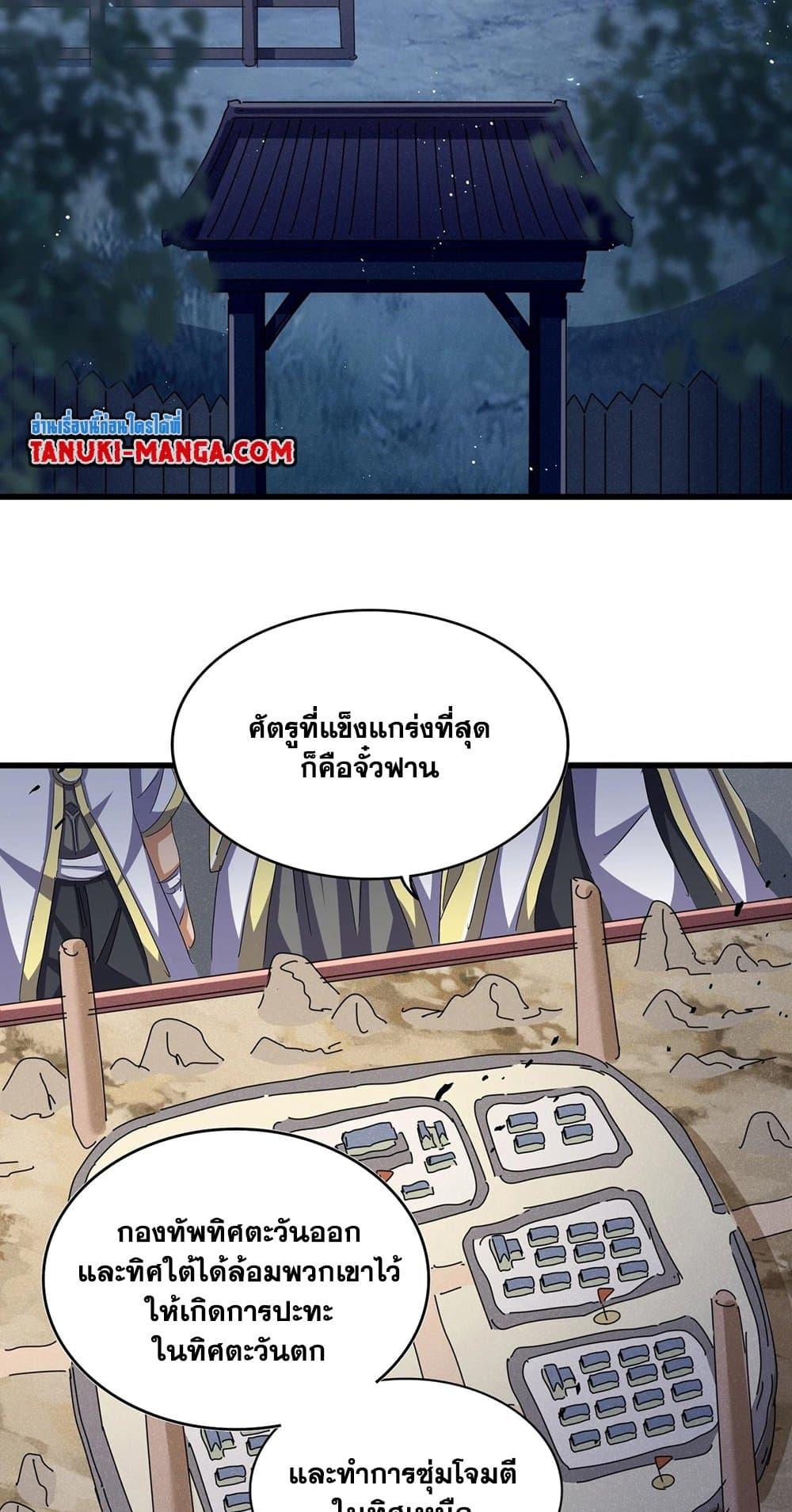 Magic Emperor ราชาจอมเวทย์ ตอนที่ 489 page 18
