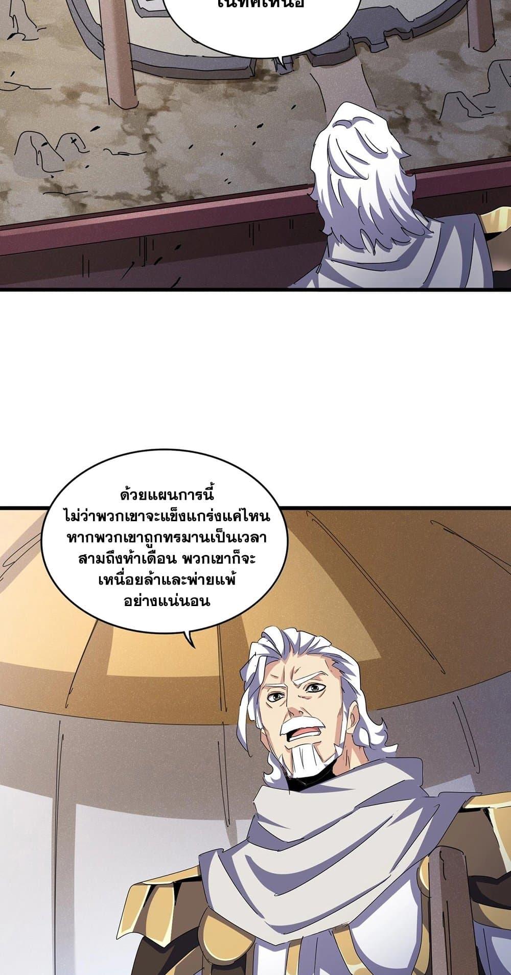 Magic Emperor ราชาจอมเวทย์ ตอนที่ 489 page 19