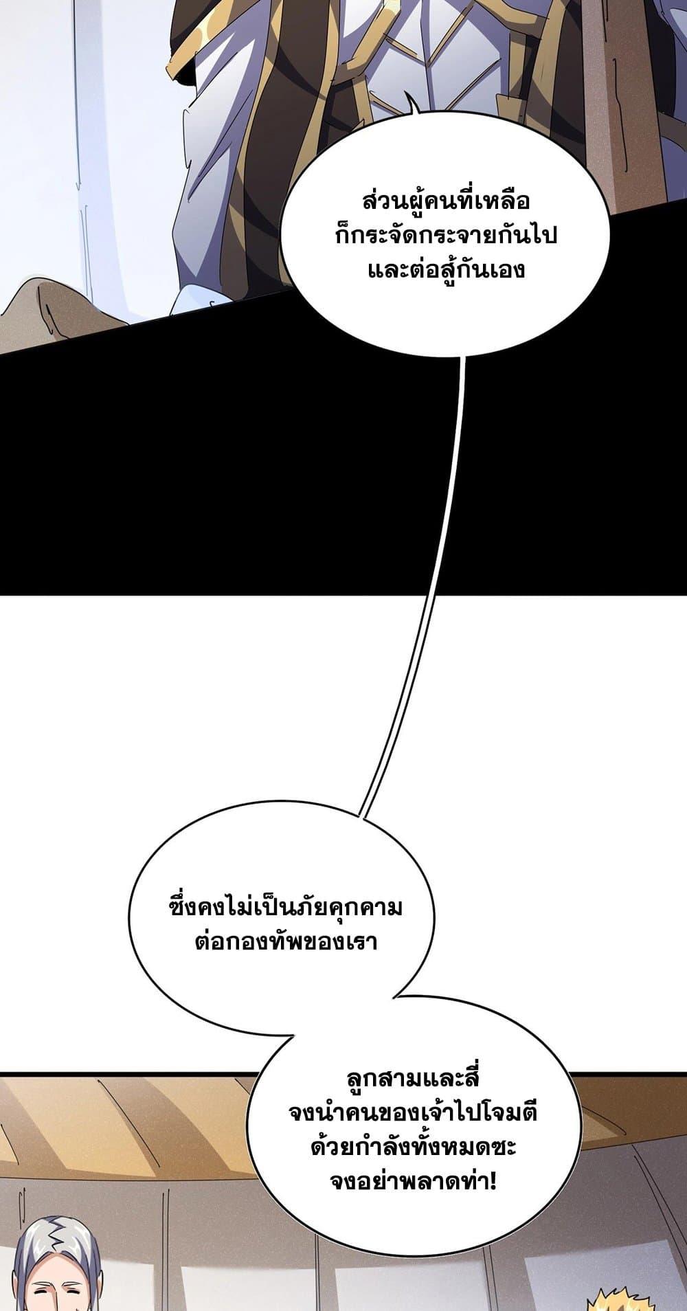 Magic Emperor ราชาจอมเวทย์ ตอนที่ 489 page 20