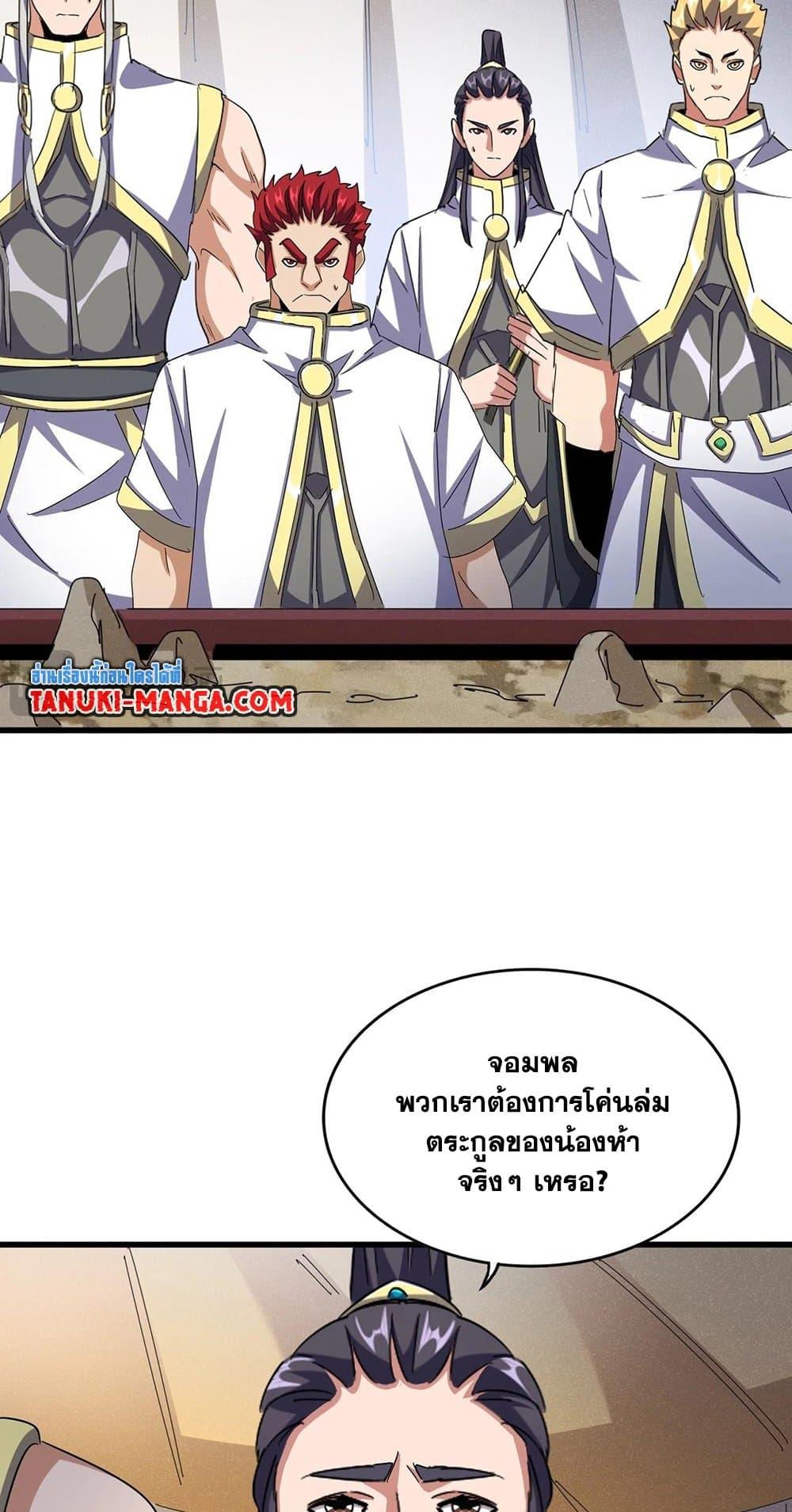 Magic Emperor ราชาจอมเวทย์ ตอนที่ 489 page 21
