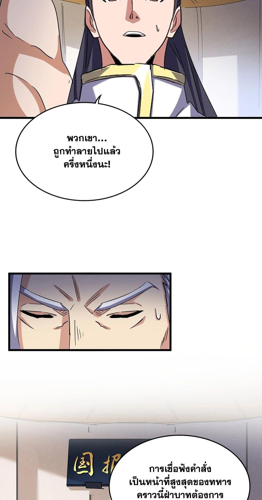 Magic Emperor ราชาจอมเวทย์ ตอนที่ 489 page 22