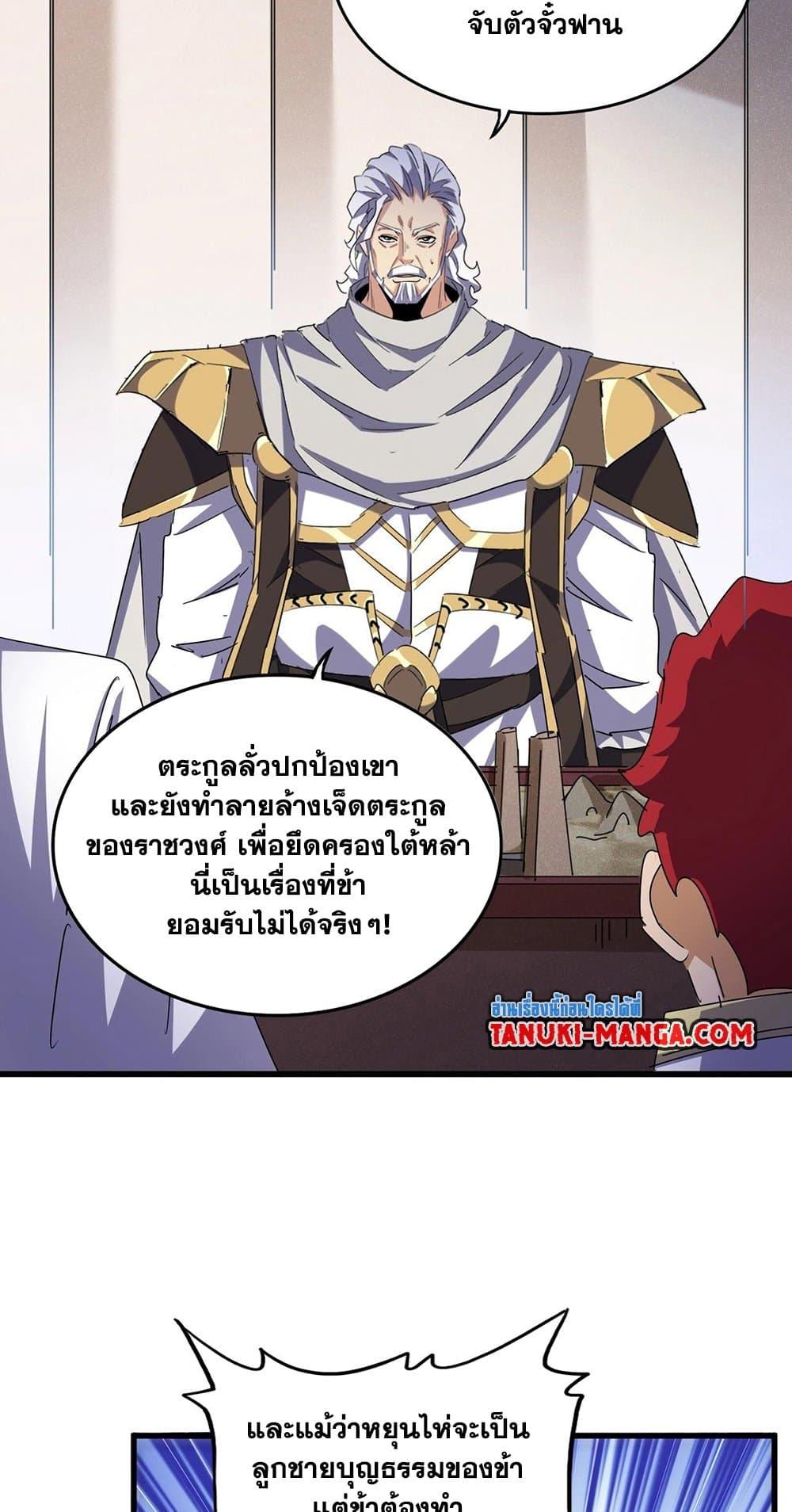 Magic Emperor ราชาจอมเวทย์ ตอนที่ 489 page 23