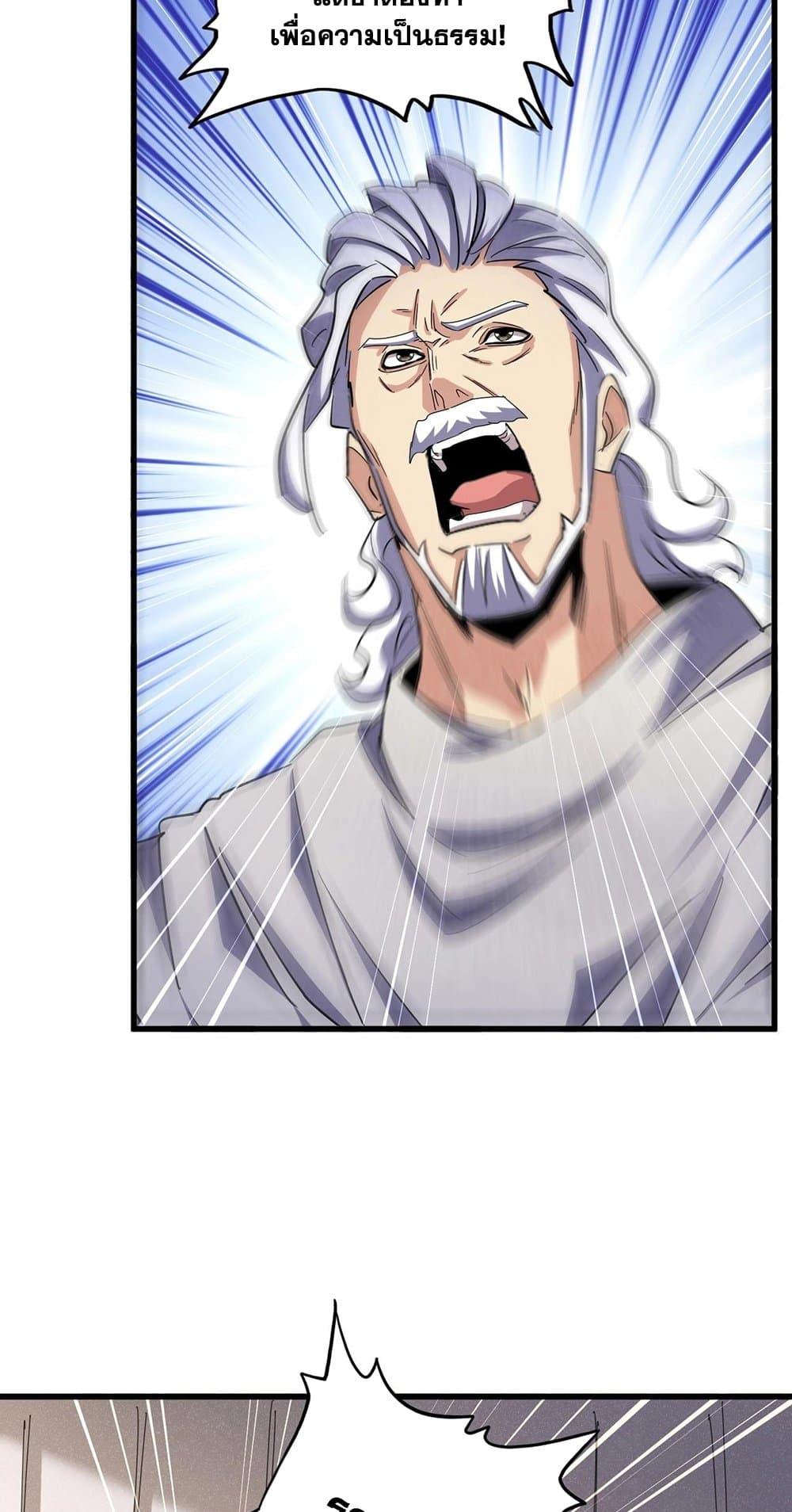 Magic Emperor ราชาจอมเวทย์ ตอนที่ 489 page 24