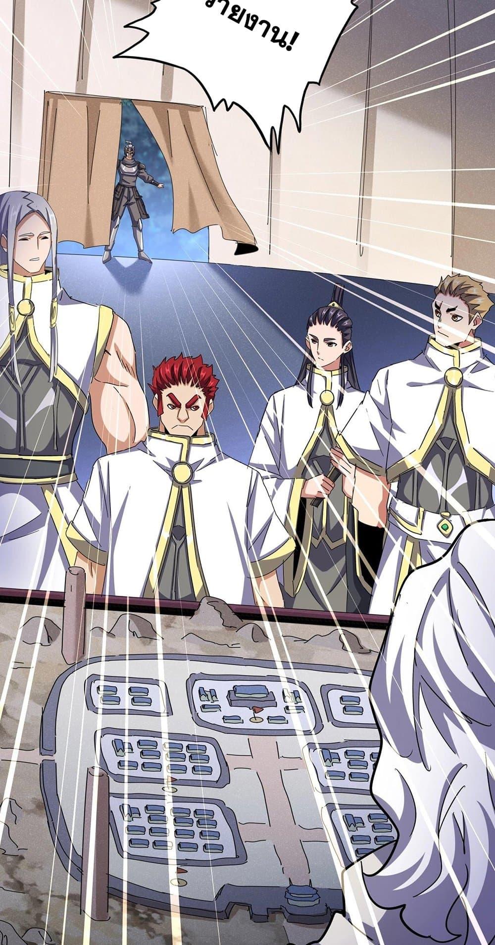 Magic Emperor ราชาจอมเวทย์ ตอนที่ 489 page 25