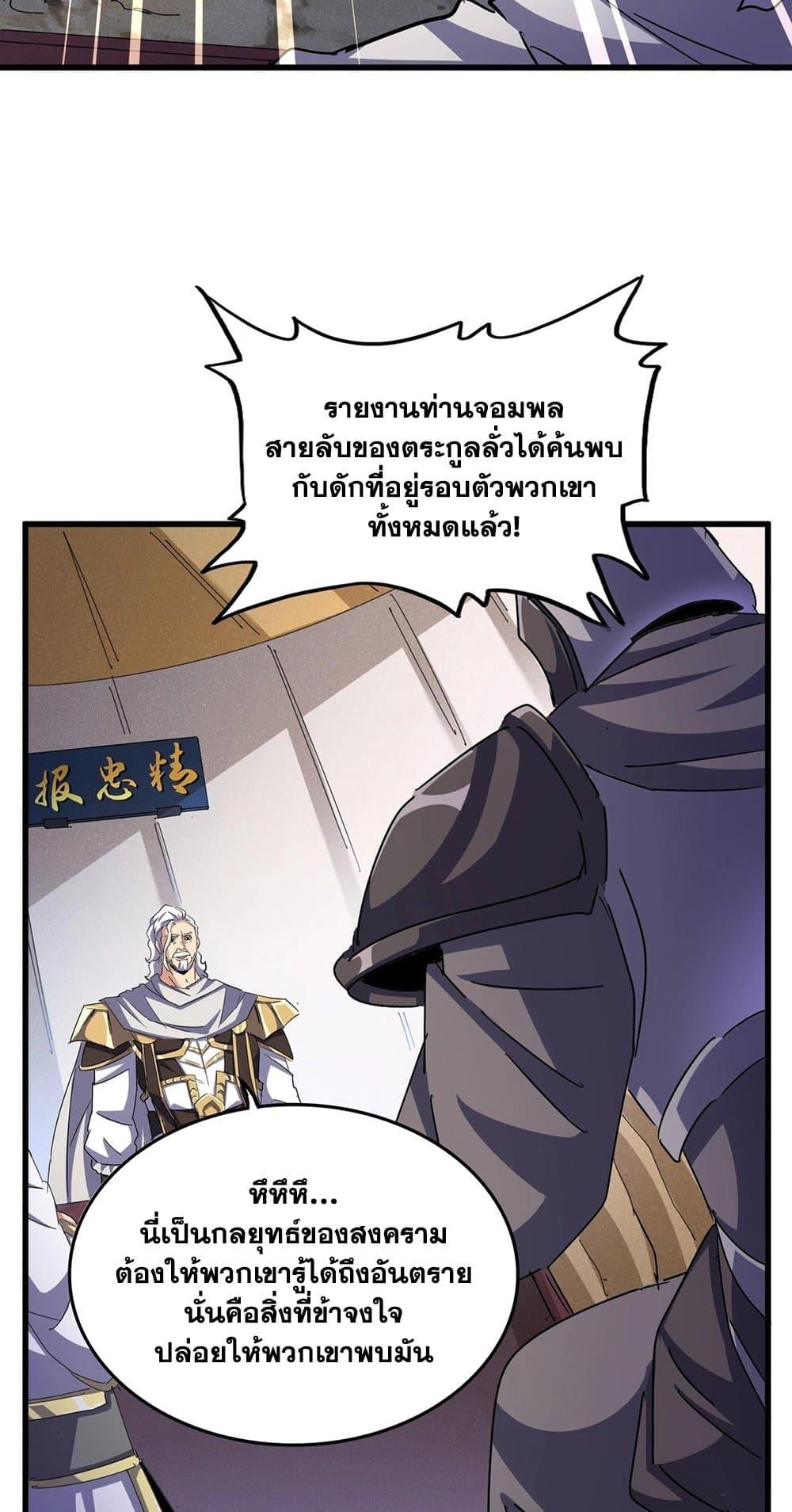 Magic Emperor ราชาจอมเวทย์ ตอนที่ 489 page 26