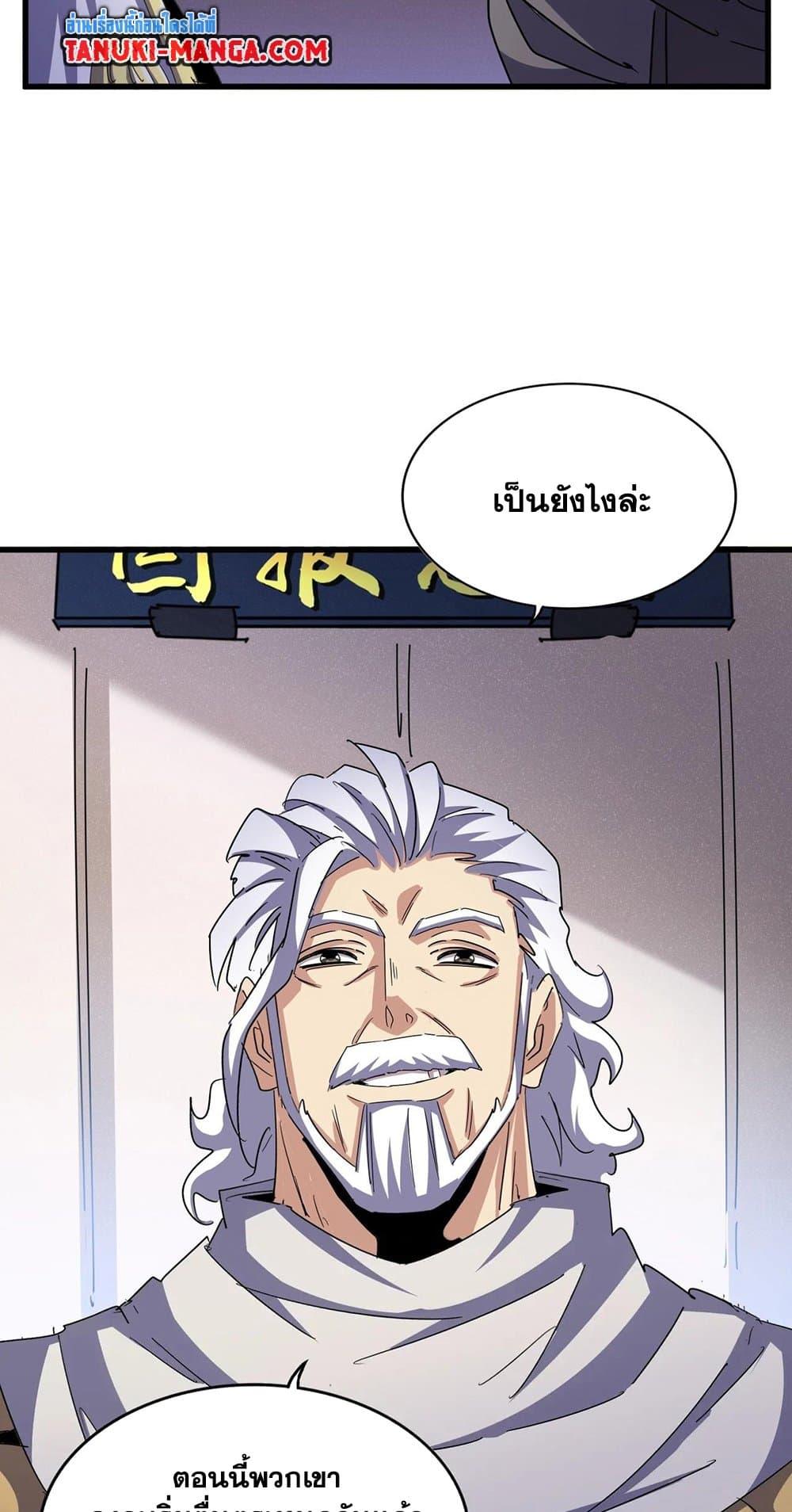 Magic Emperor ราชาจอมเวทย์ ตอนที่ 489 page 27