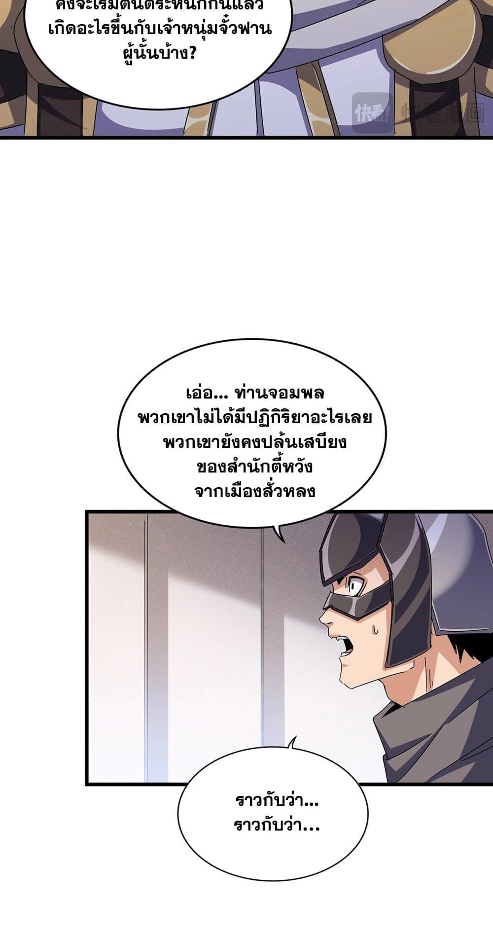 Magic Emperor ราชาจอมเวทย์ ตอนที่ 489 page 28
