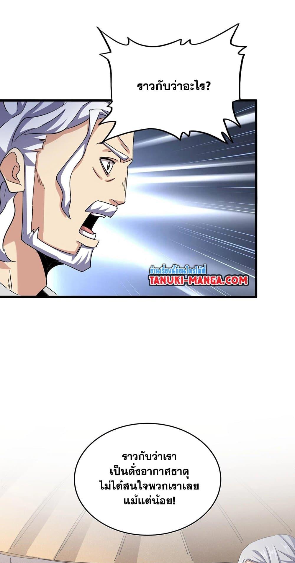 Magic Emperor ราชาจอมเวทย์ ตอนที่ 489 page 29