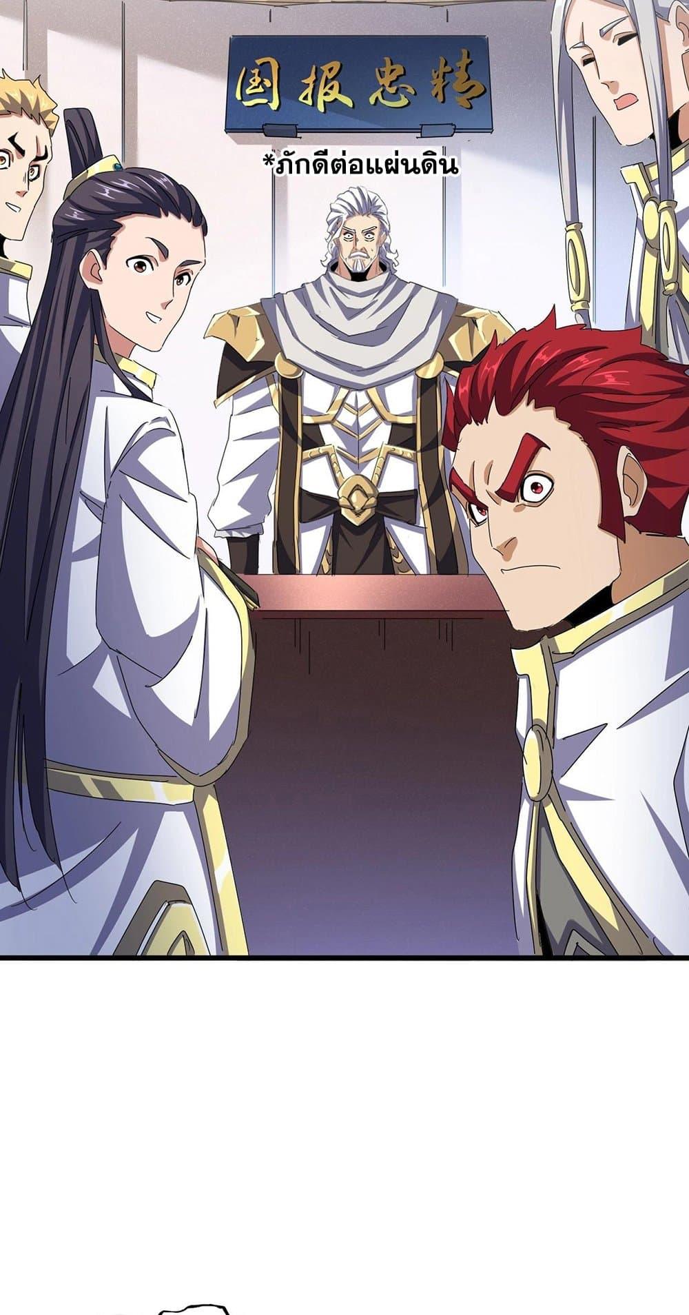 Magic Emperor ราชาจอมเวทย์ ตอนที่ 489 page 30