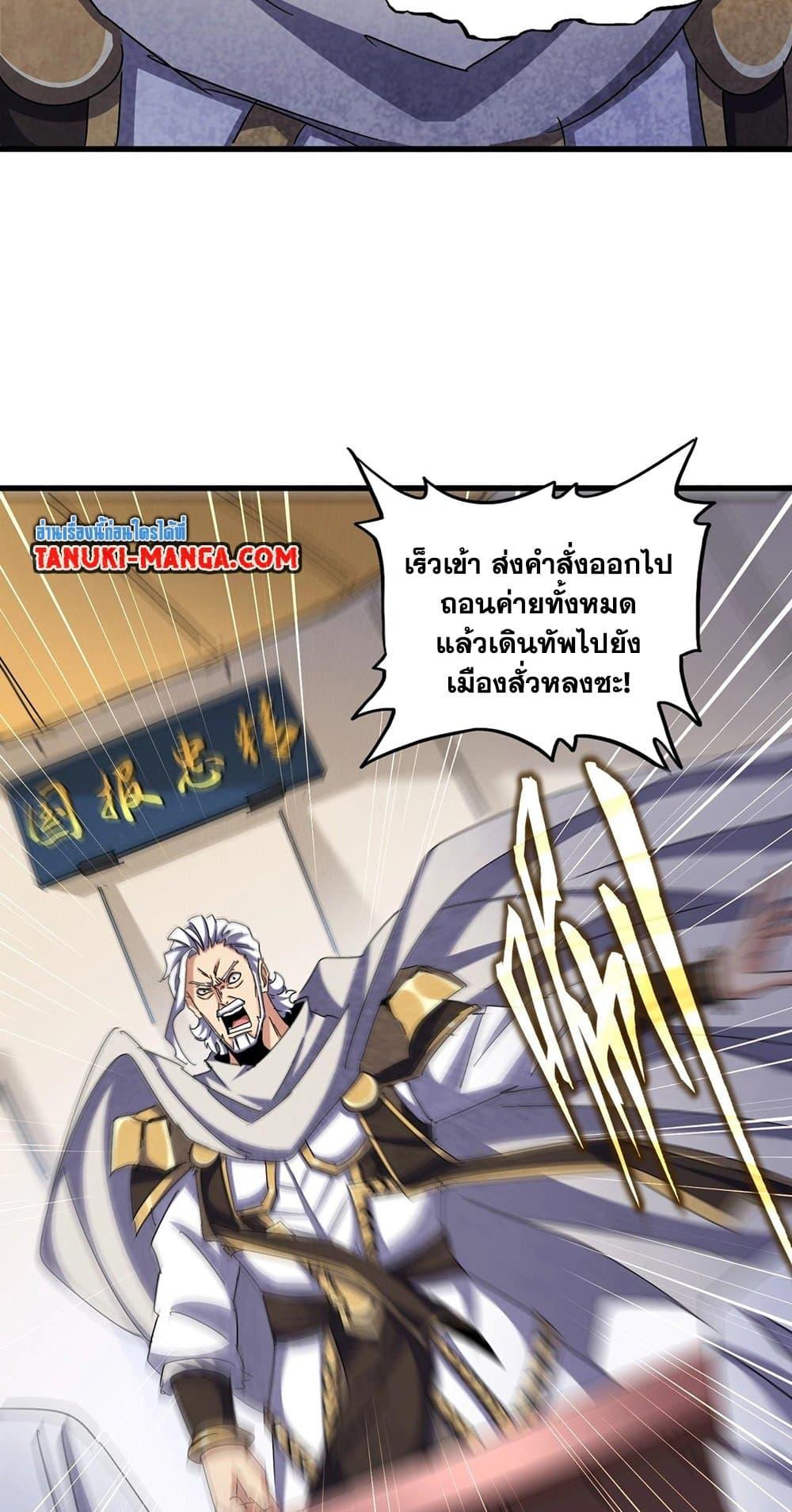 Magic Emperor ราชาจอมเวทย์ ตอนที่ 489 page 32